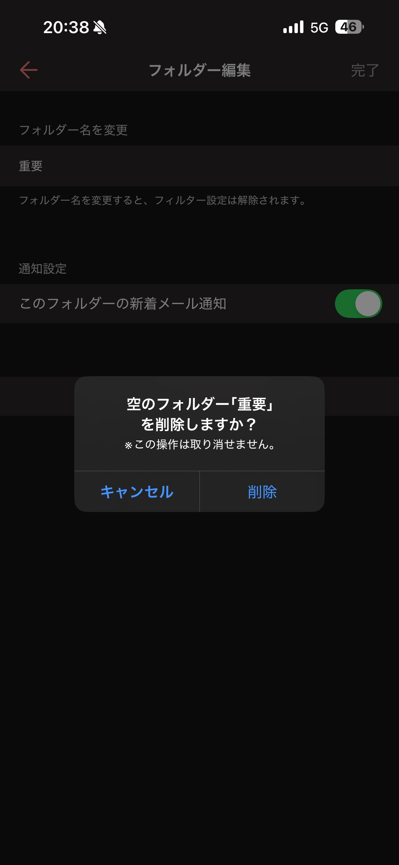 Yahoo!メール iOS フォルダの削除 ios-1.PNG