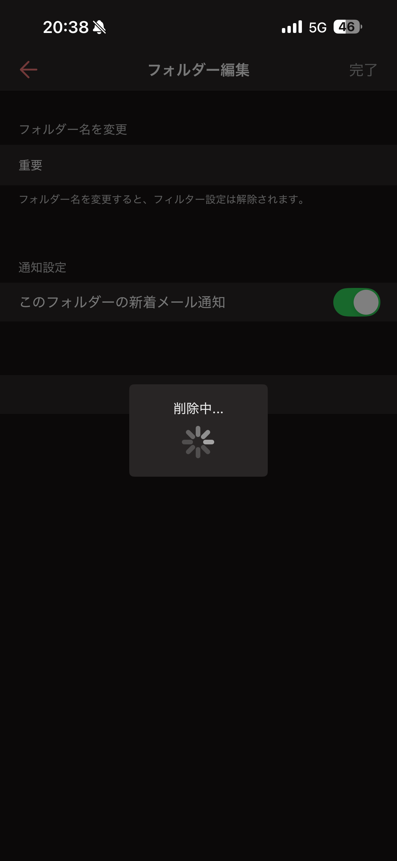 Yahoo!メール iOS フォルダの削除 ios-2.PNG