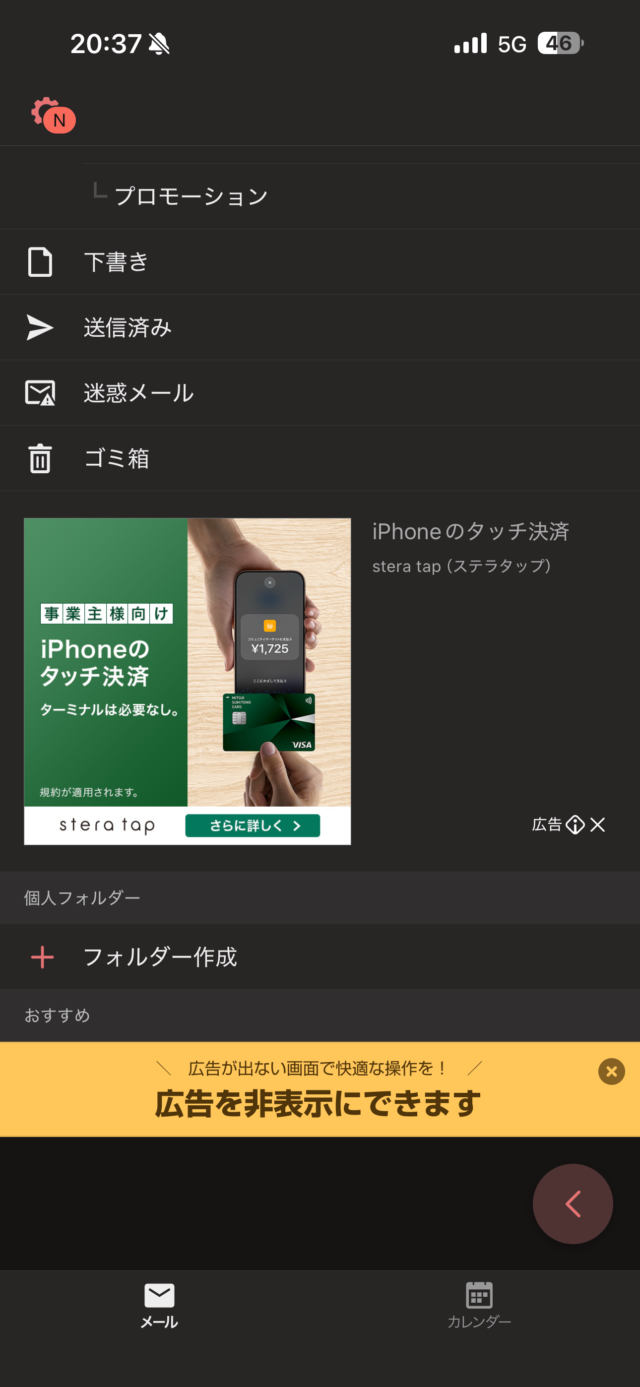 Yahoo!メール iOS フォルダ作成 ios-1.PNG