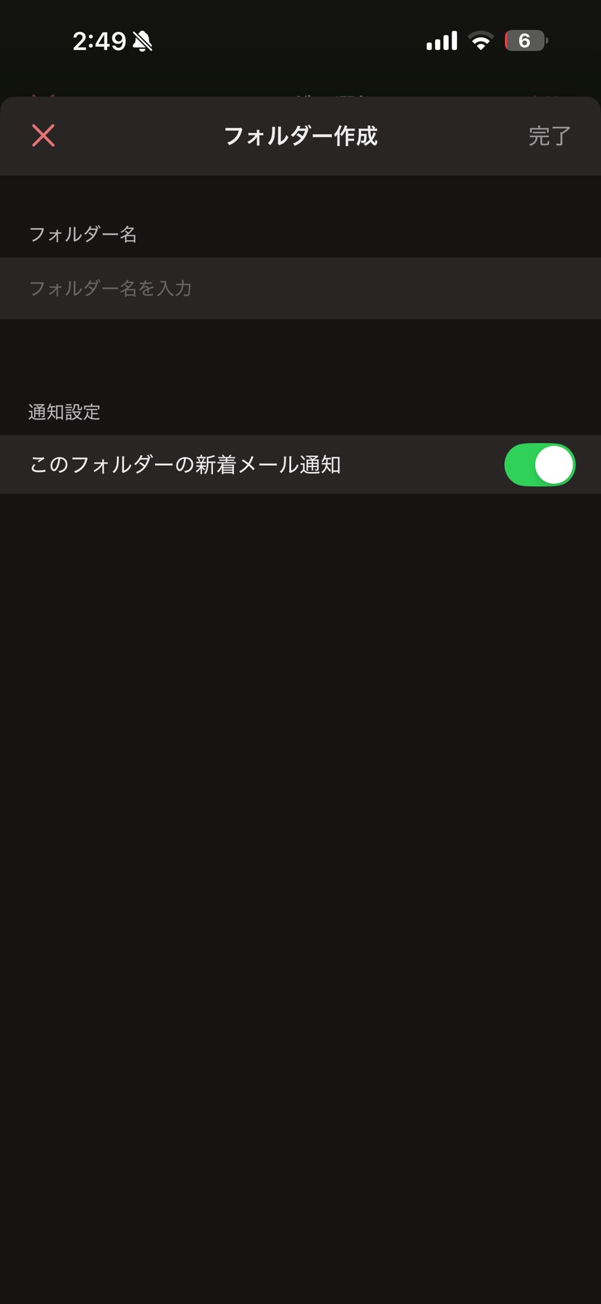Yahoo!メール iOS フォルダ作成 ios-2.PNG