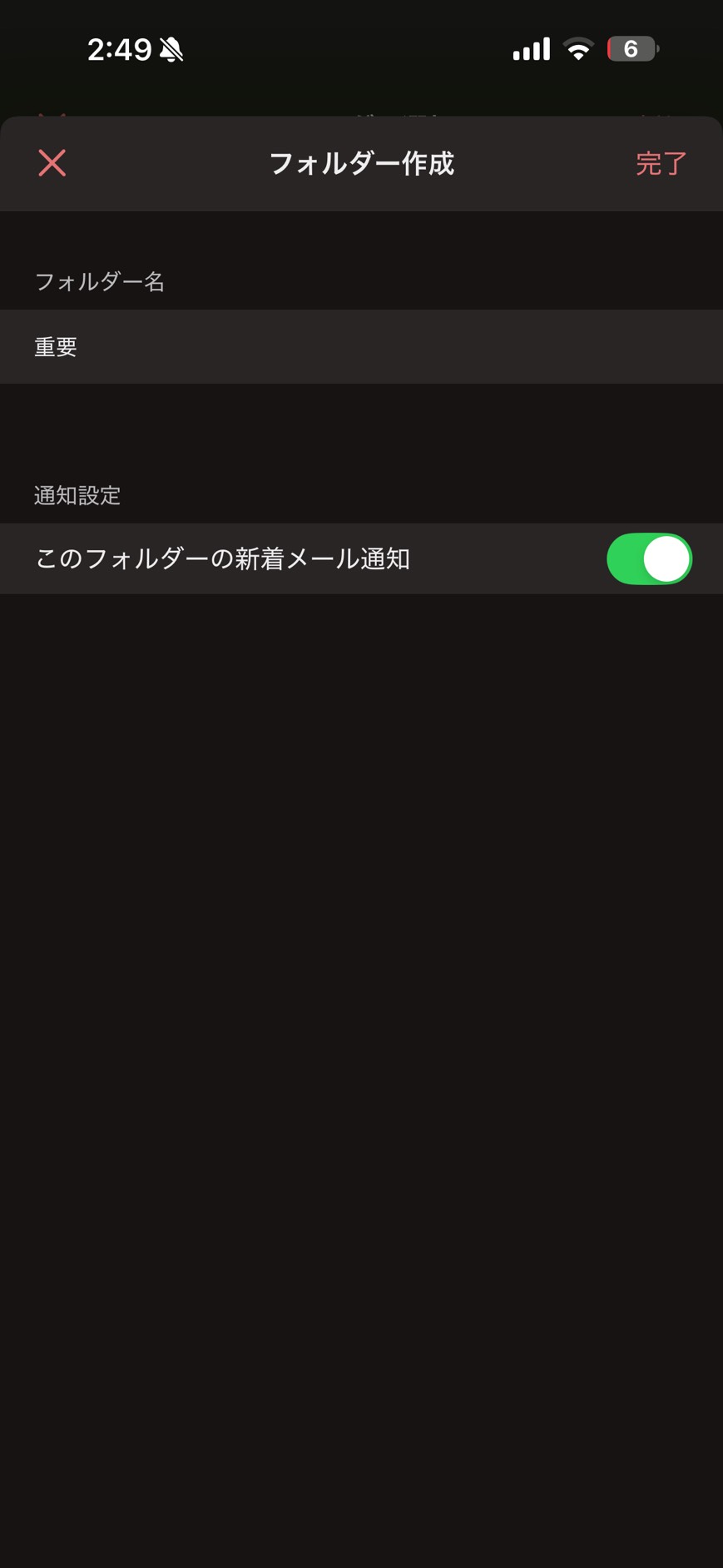 Yahoo!メール iOS フォルダ作成 ios-3.PNG