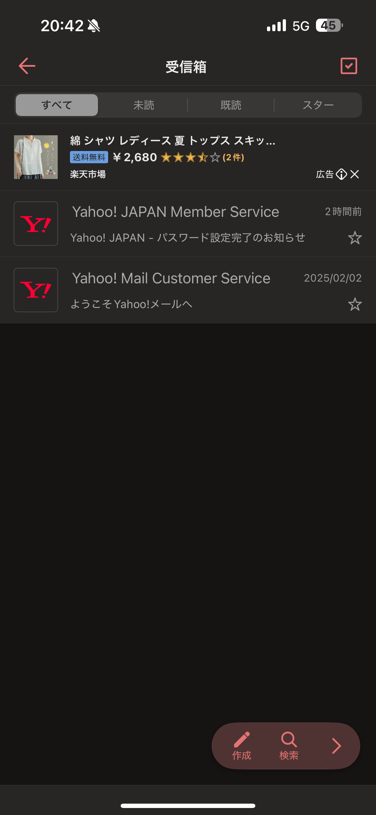 Yahoo!メール iOS メールをフォルダに移動 ios-1.PNG