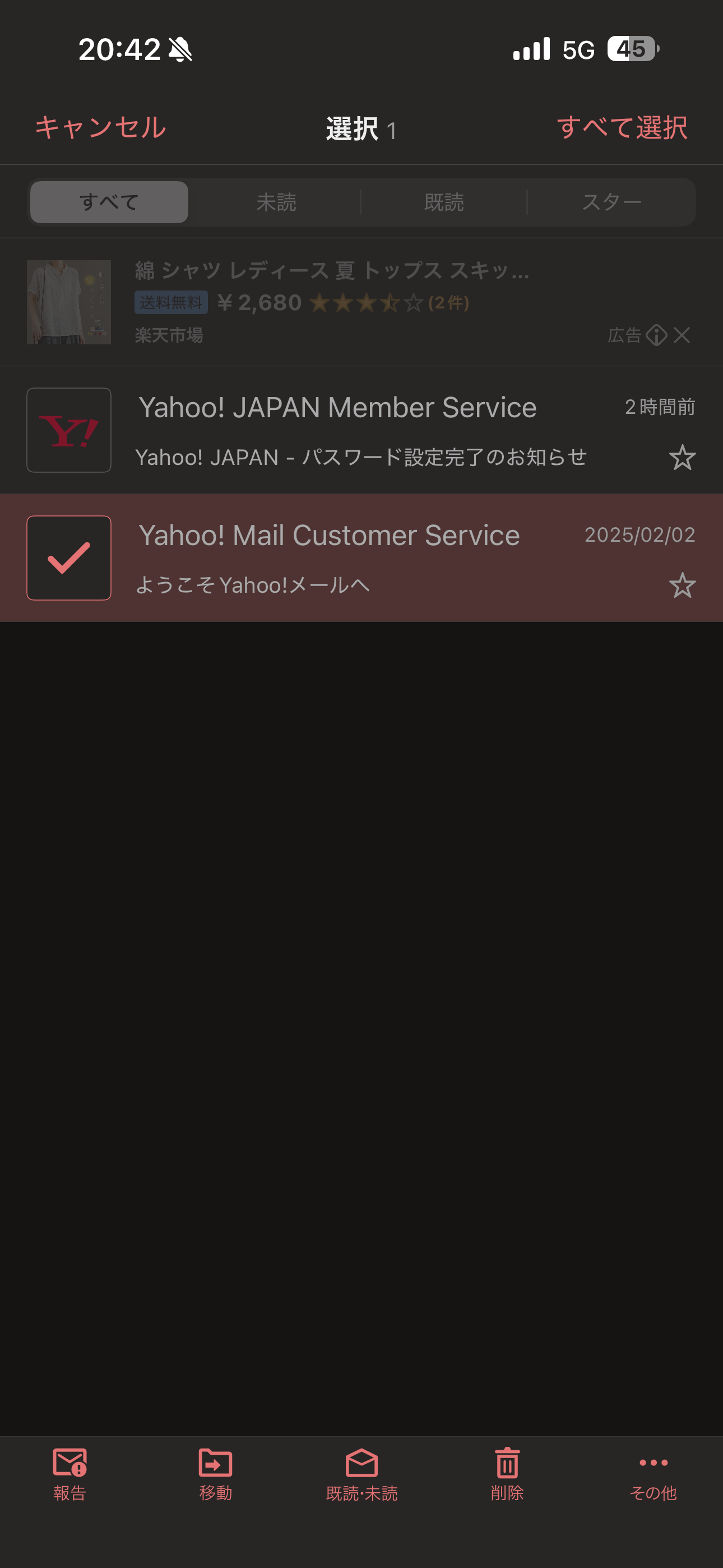 Yahoo!メール iOS メールをフォルダに移動 ios-3.PNG