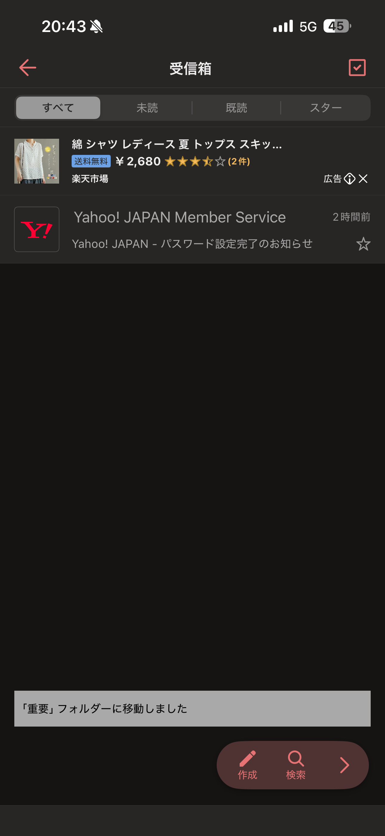Yahoo!メール iOS メールをフォルダに移動 ios-5.PNG