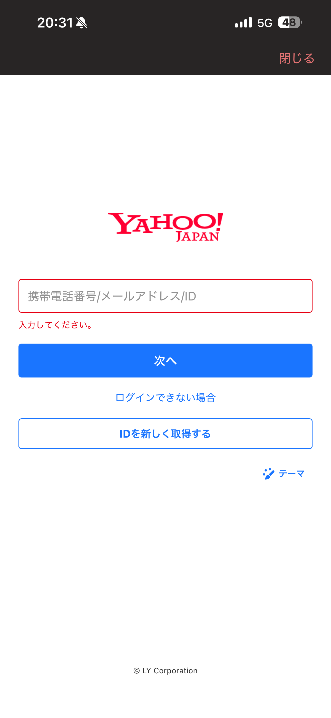 Yahoo!メール iOS ログイン ios-1.PNG