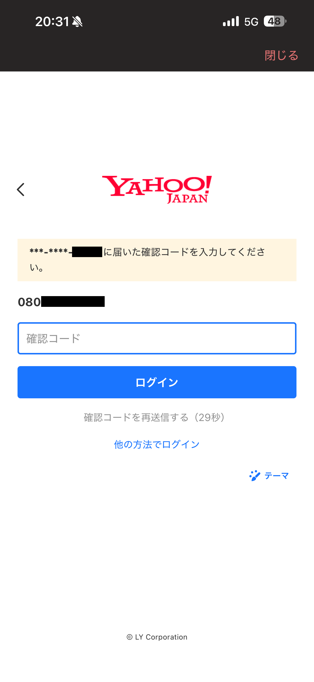 Yahoo!メール iOS ログイン ios-2.PNG