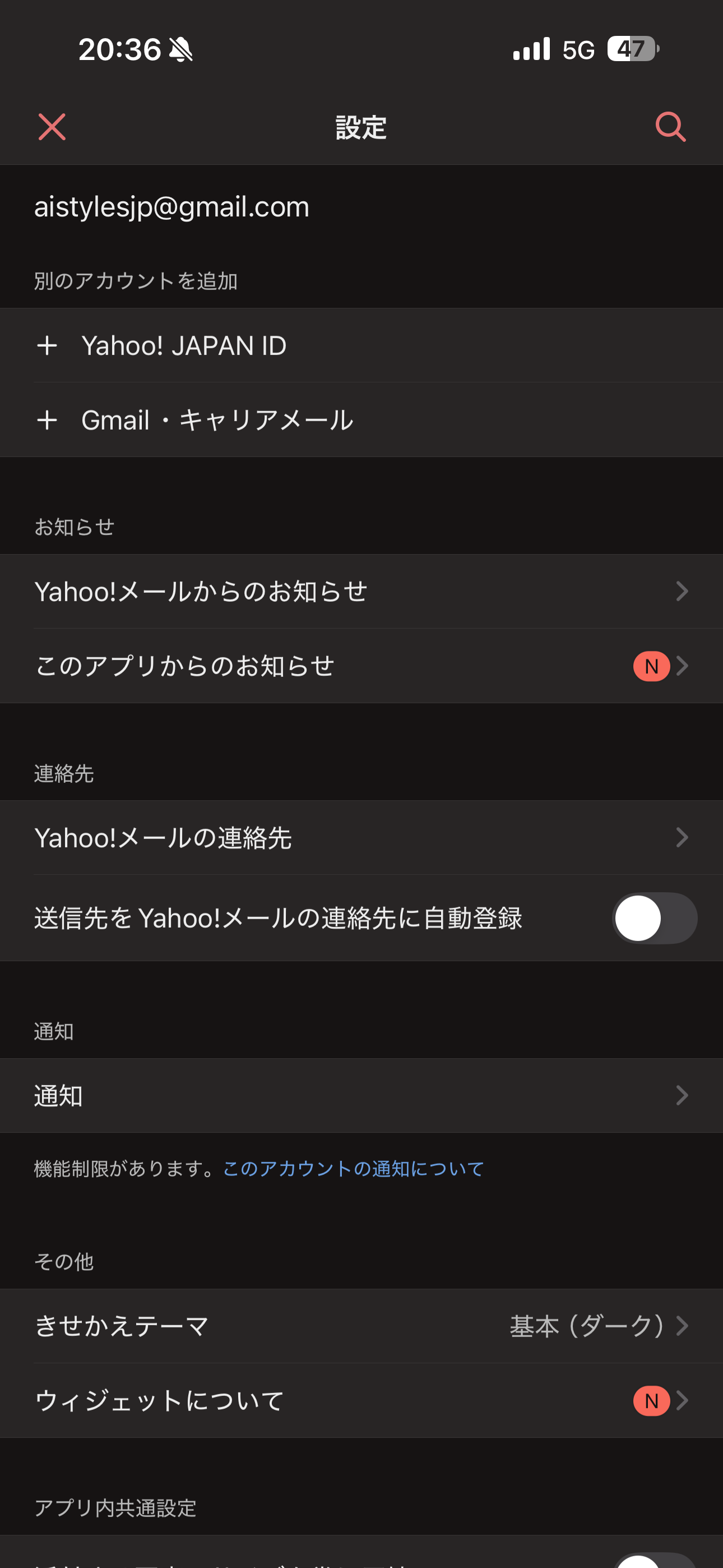 Yahoo!メール iOS 設定 ios-1.PNG