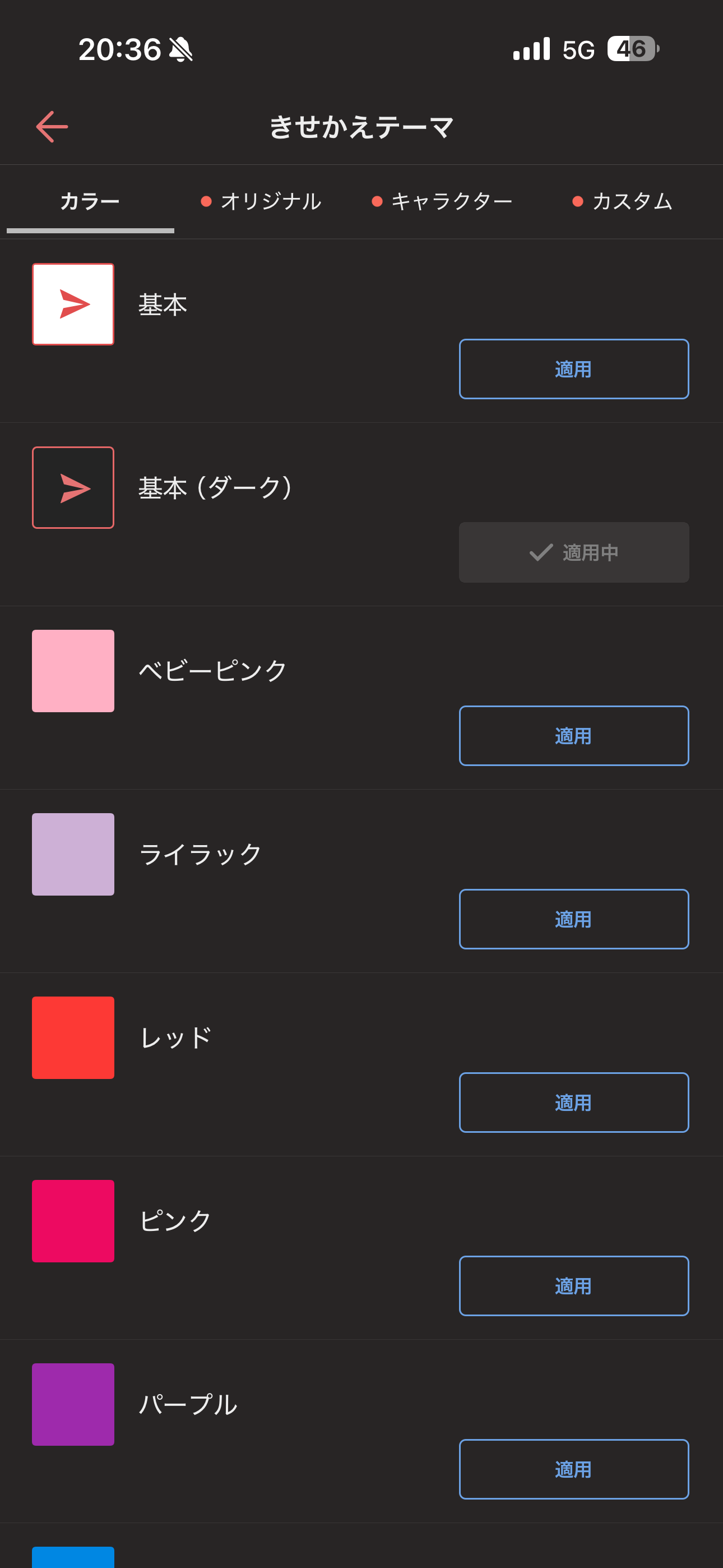 Yahoo!メール iOS 設定 きせかえテーマ.PNG
