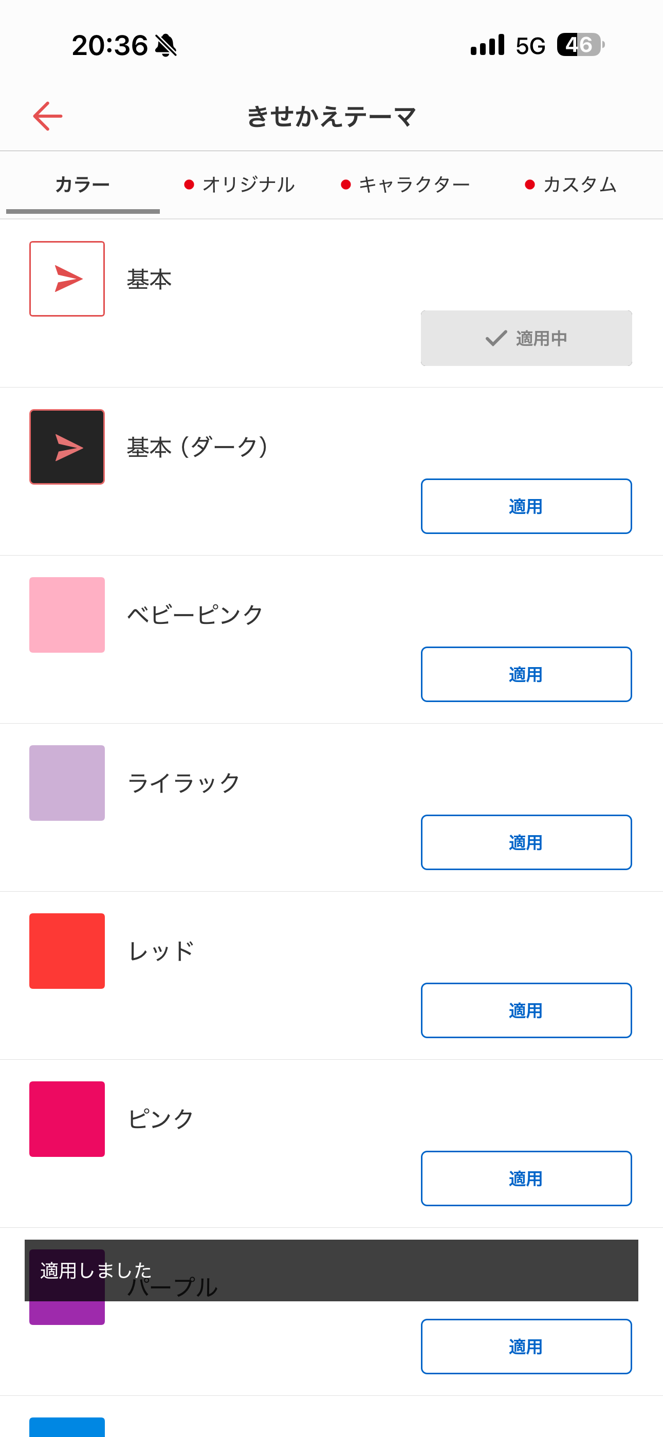 Yahoo!メール iOS 設定 きせかえテーマ2.PNG