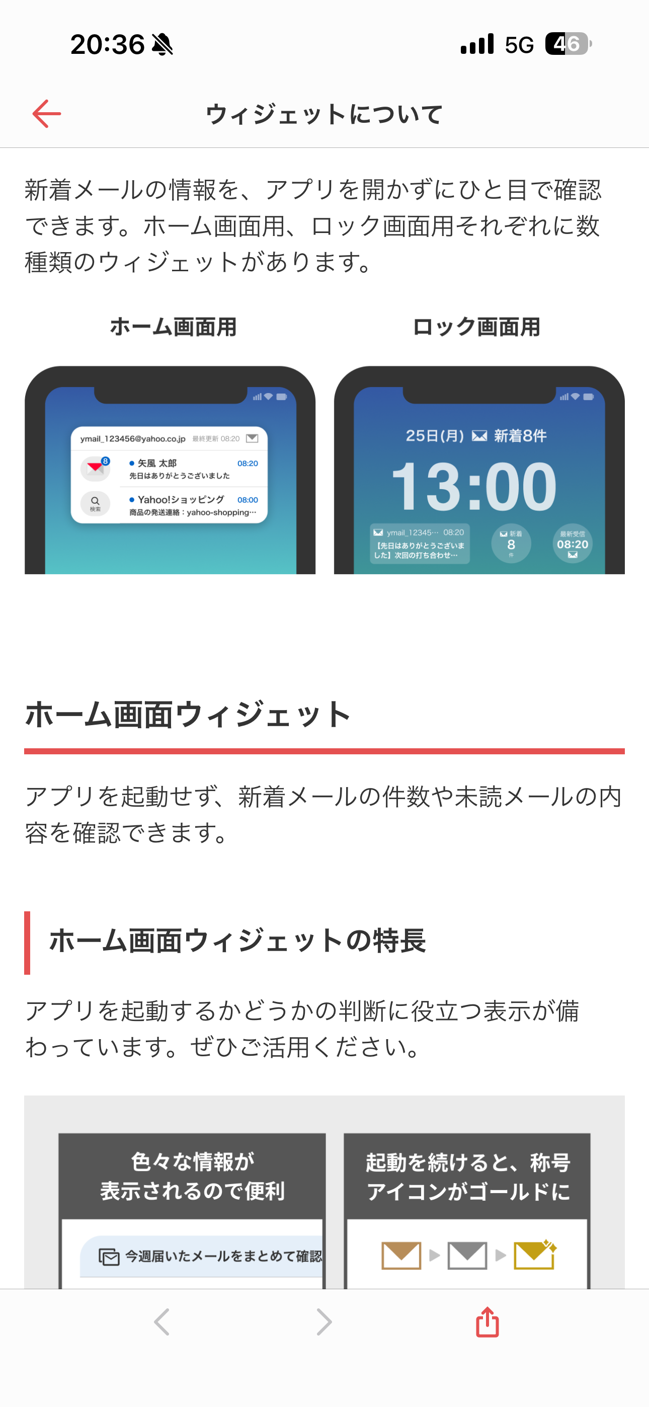 Yahoo!メール iOS 設定 ウィジェットについて.PNG
