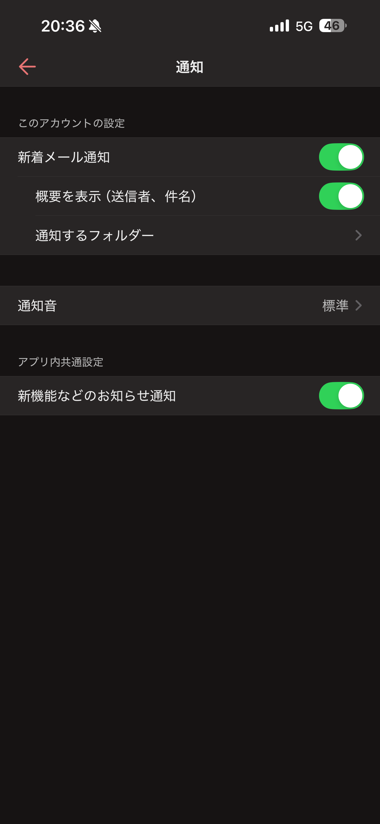 Yahoo!メール iOS 設定 通知.PNG