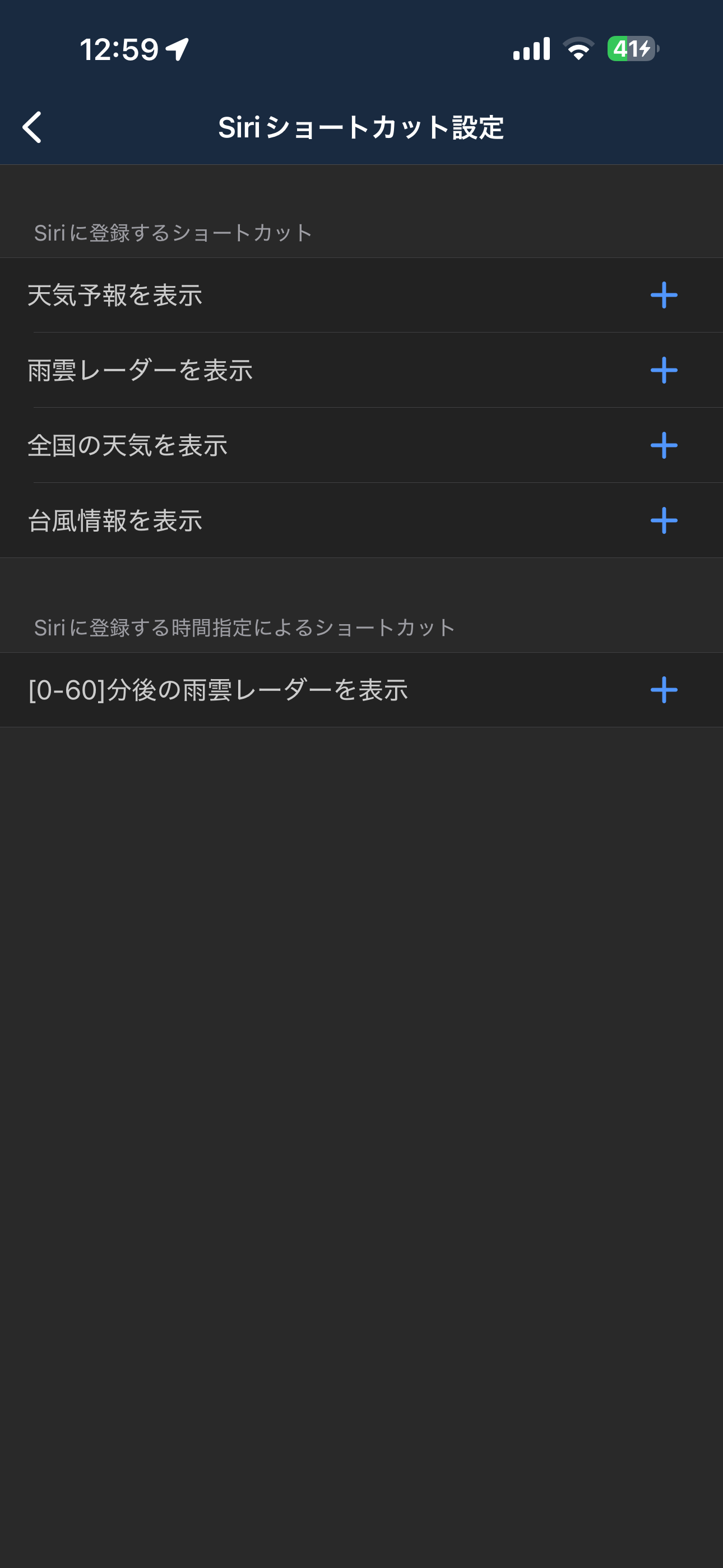Yahoo!天気 iOS メニュー Siriショートカット設定.PNG