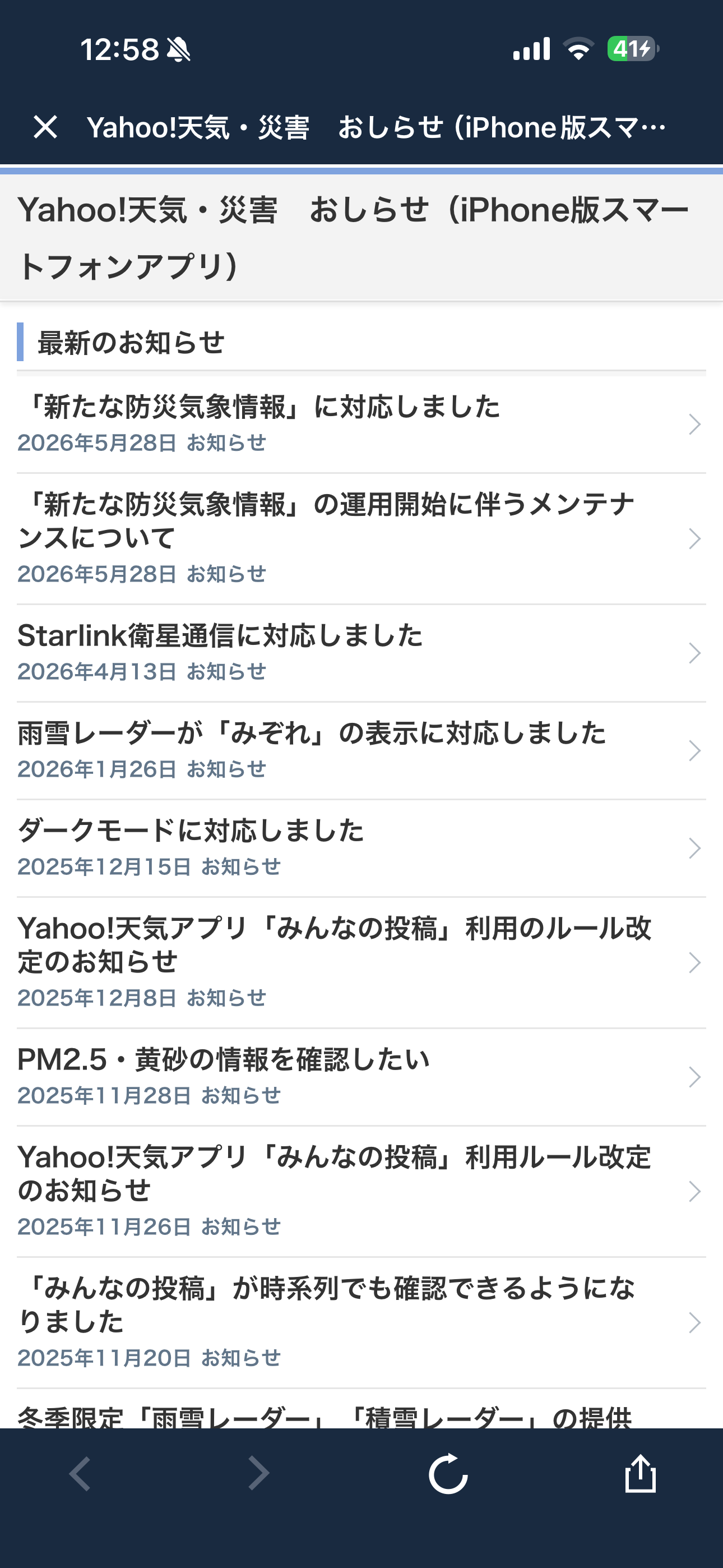 Yahoo!天気 iOS メニュー おしらせ.PNG