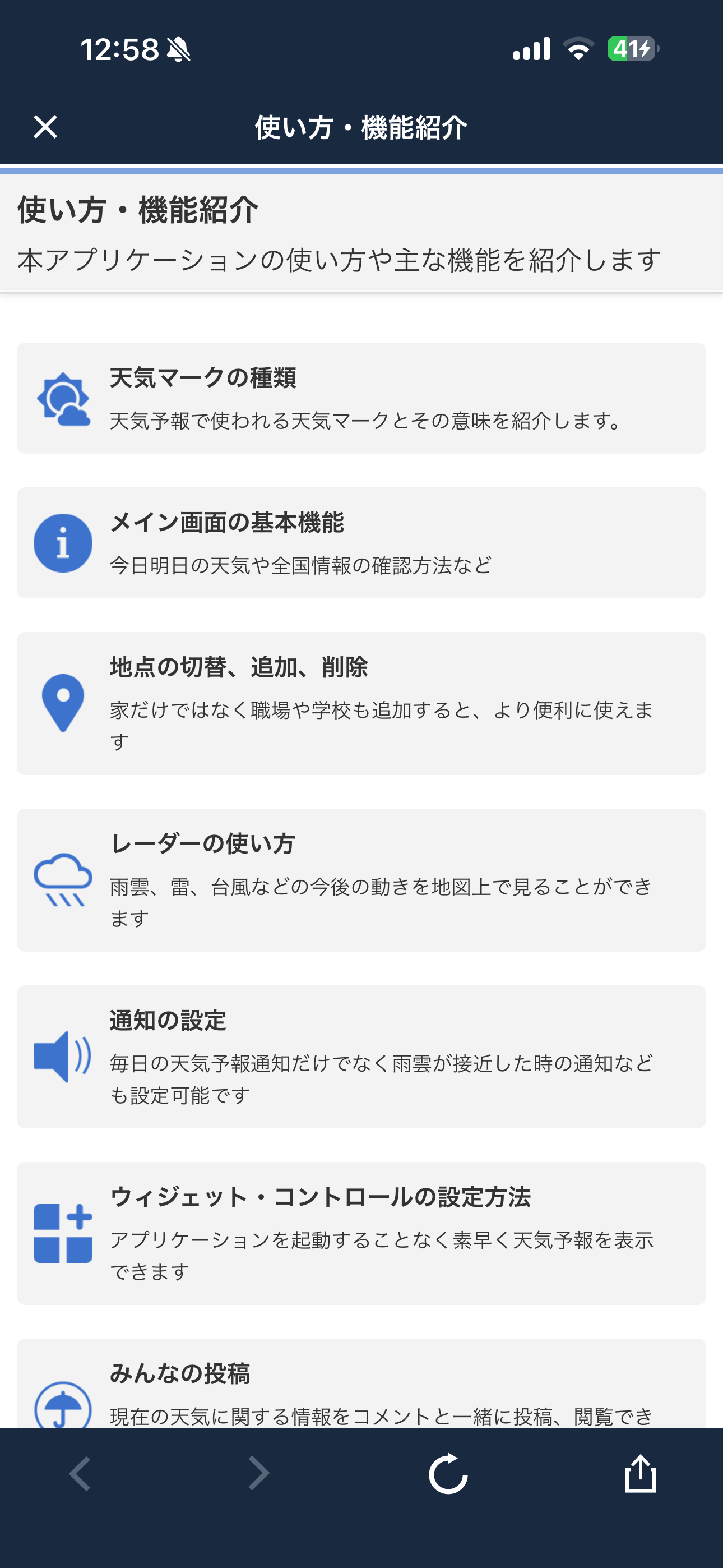 Yahoo!天気 iOS メニュー 使い方.PNG