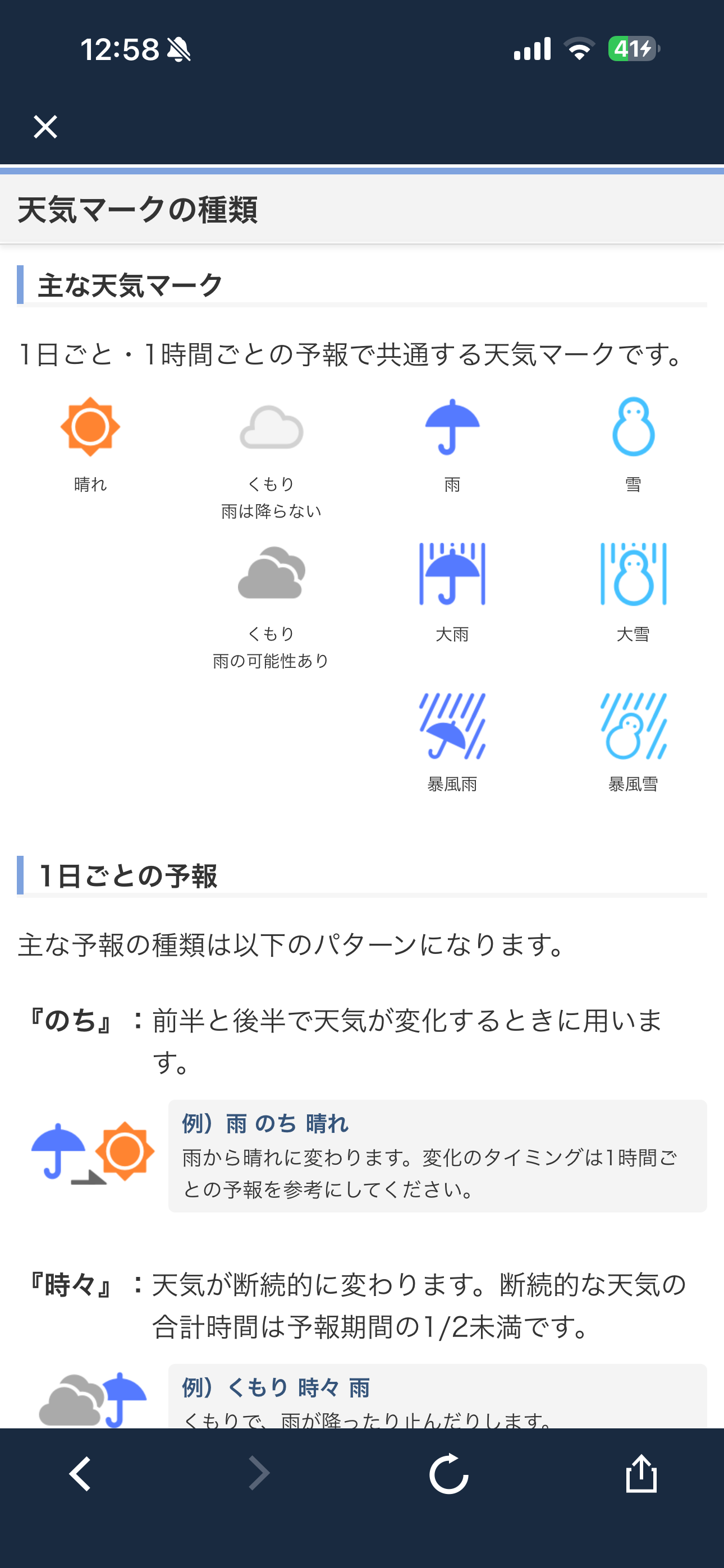 Yahoo!天気 iOS メニュー 使い方詳細.PNG