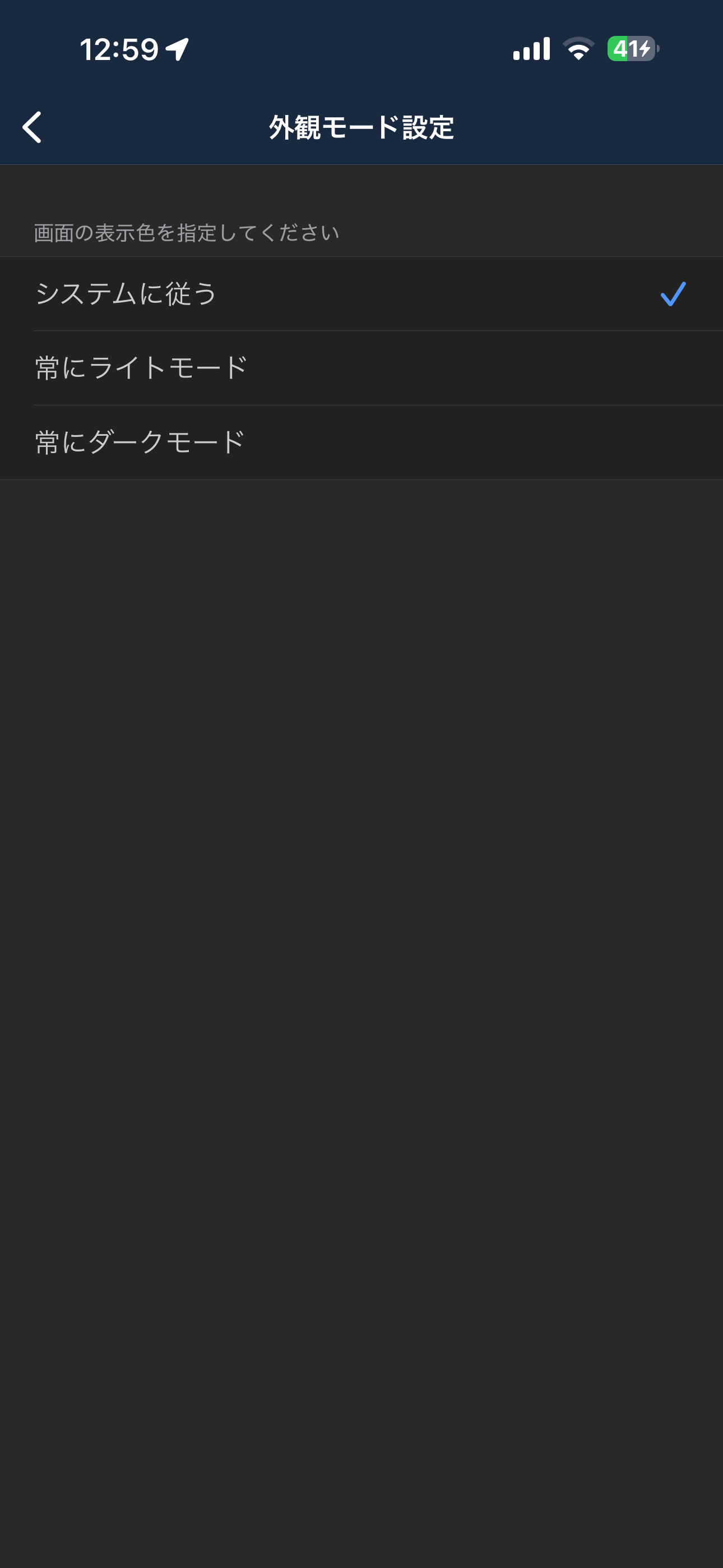 Yahoo!天気 iOS メニュー 外観モード.PNG