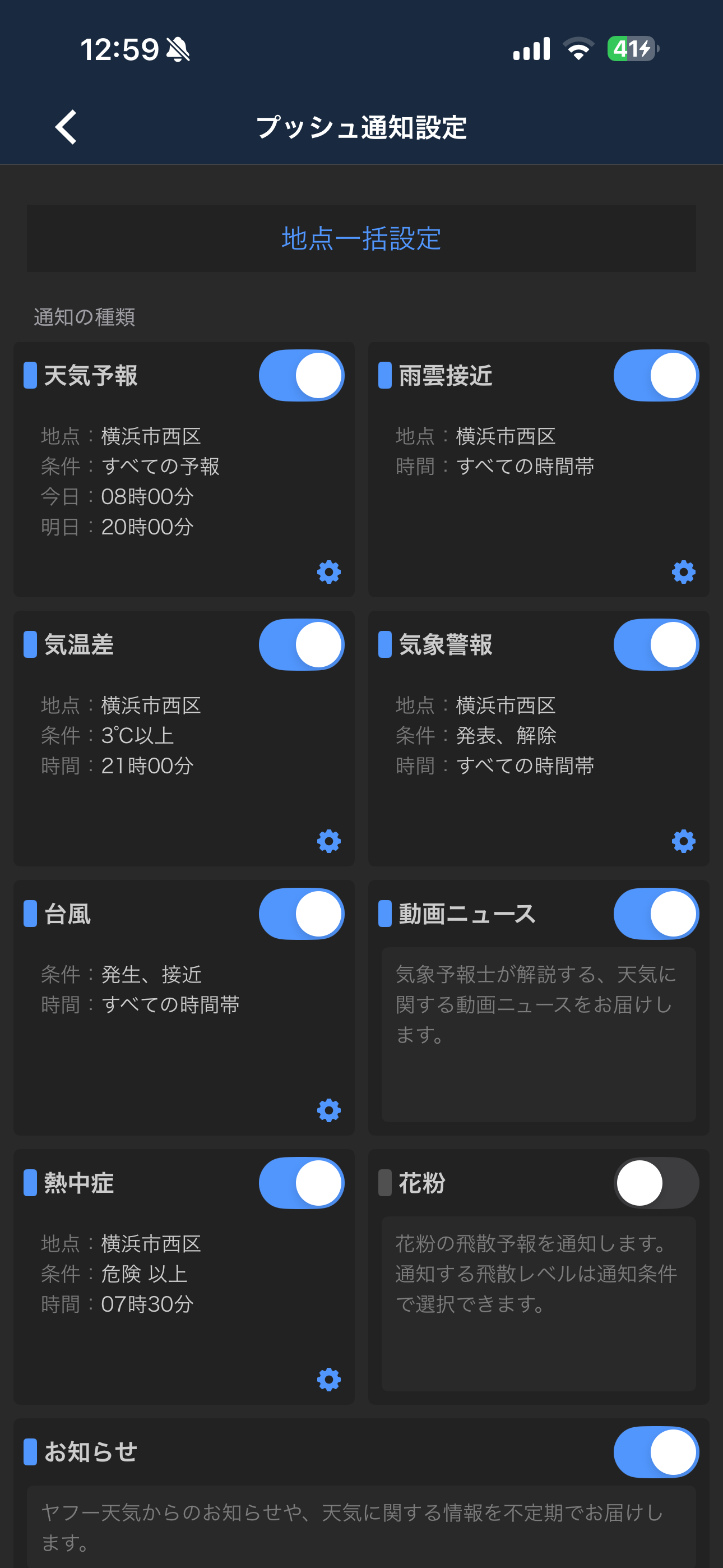 Yahoo!天気 iOS メニュー 通知設定.PNG