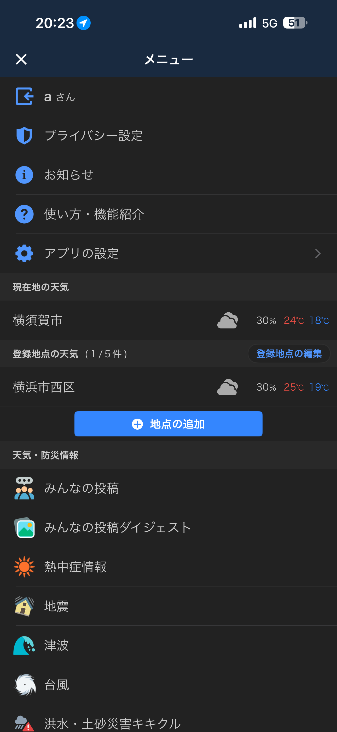 Yahoo!天気 iOS ログアウト ios-1.PNG