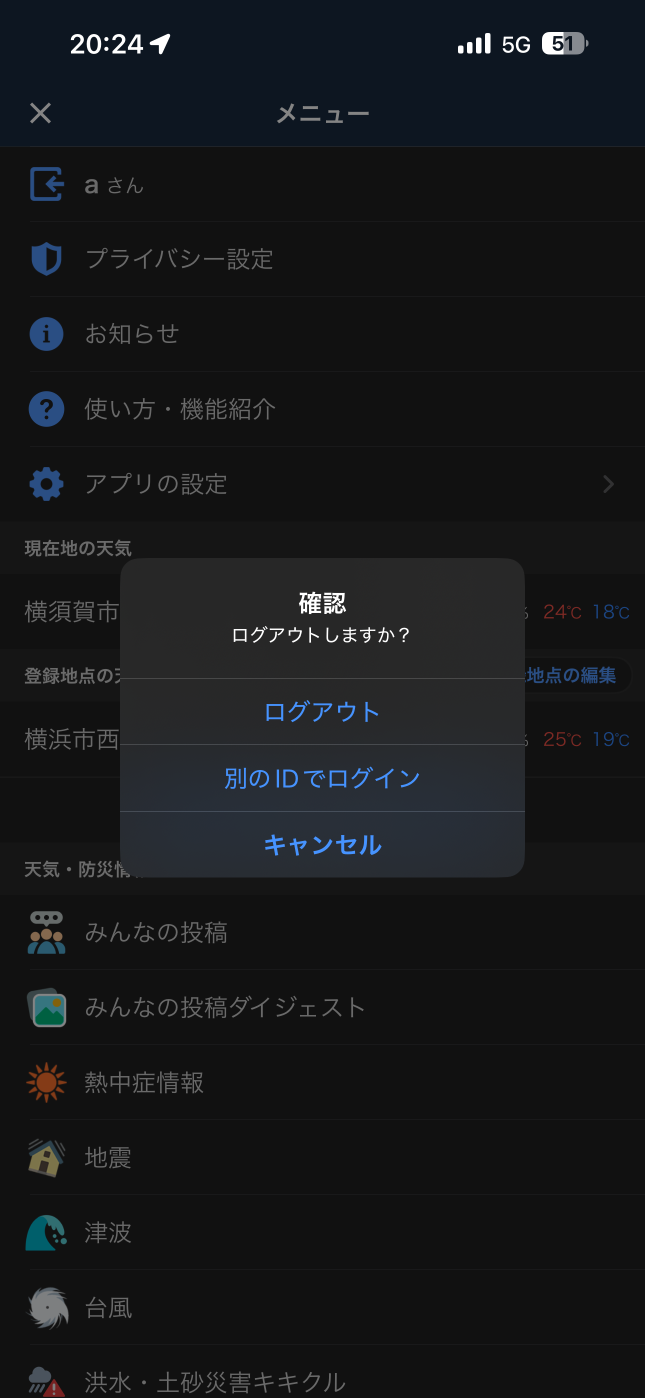 Yahoo!天気 iOS ログアウト ios-2.PNG