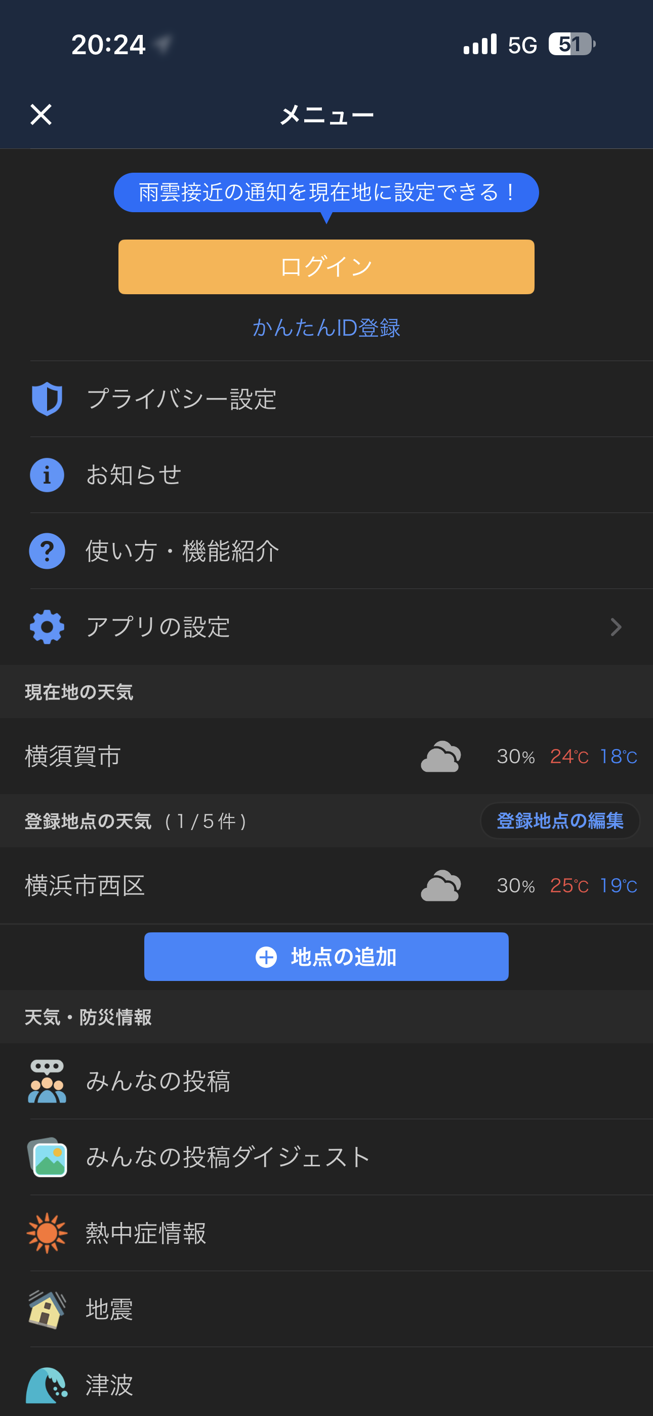 Yahoo!天気 iOS ログアウト ios-3.PNG