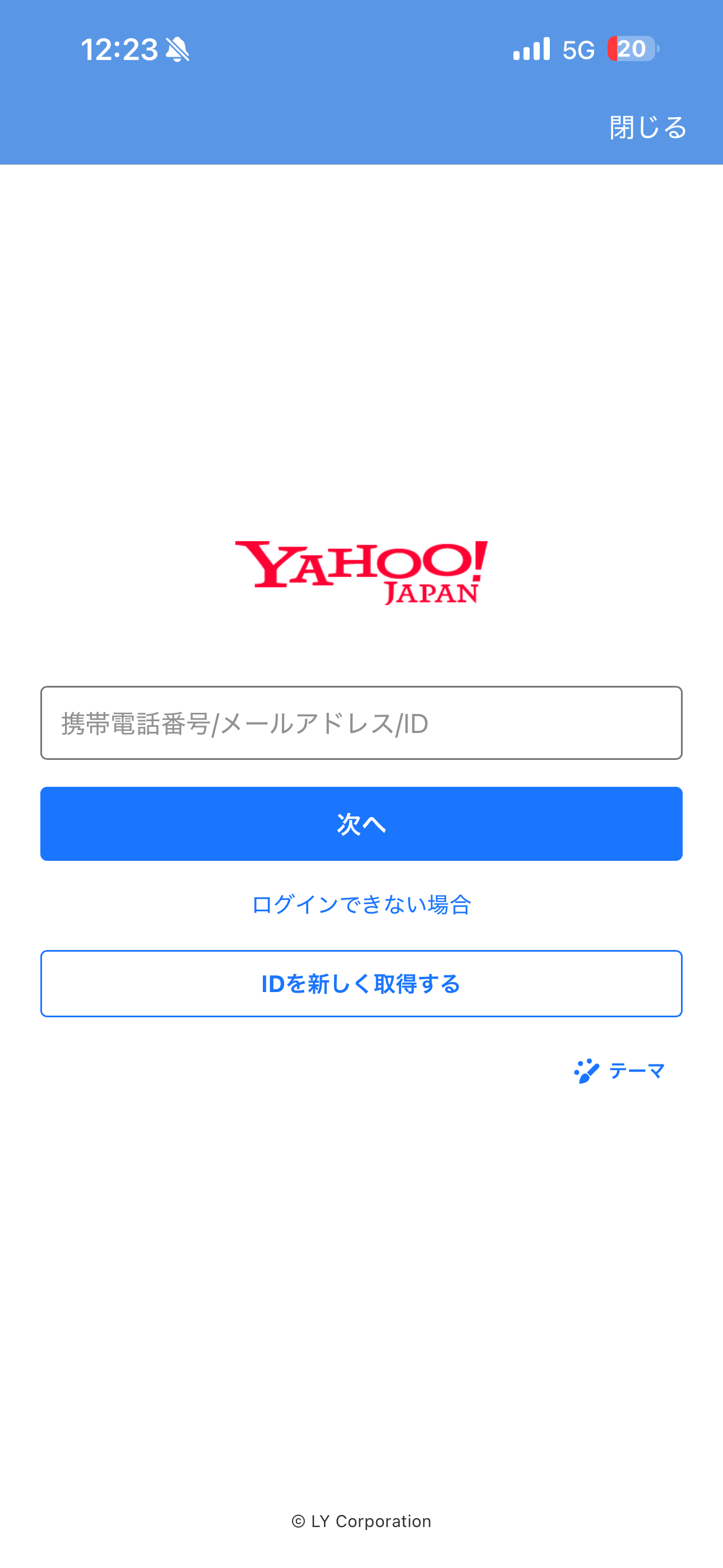 Yahoo!天気 iOS ログイン ios-1.PNG