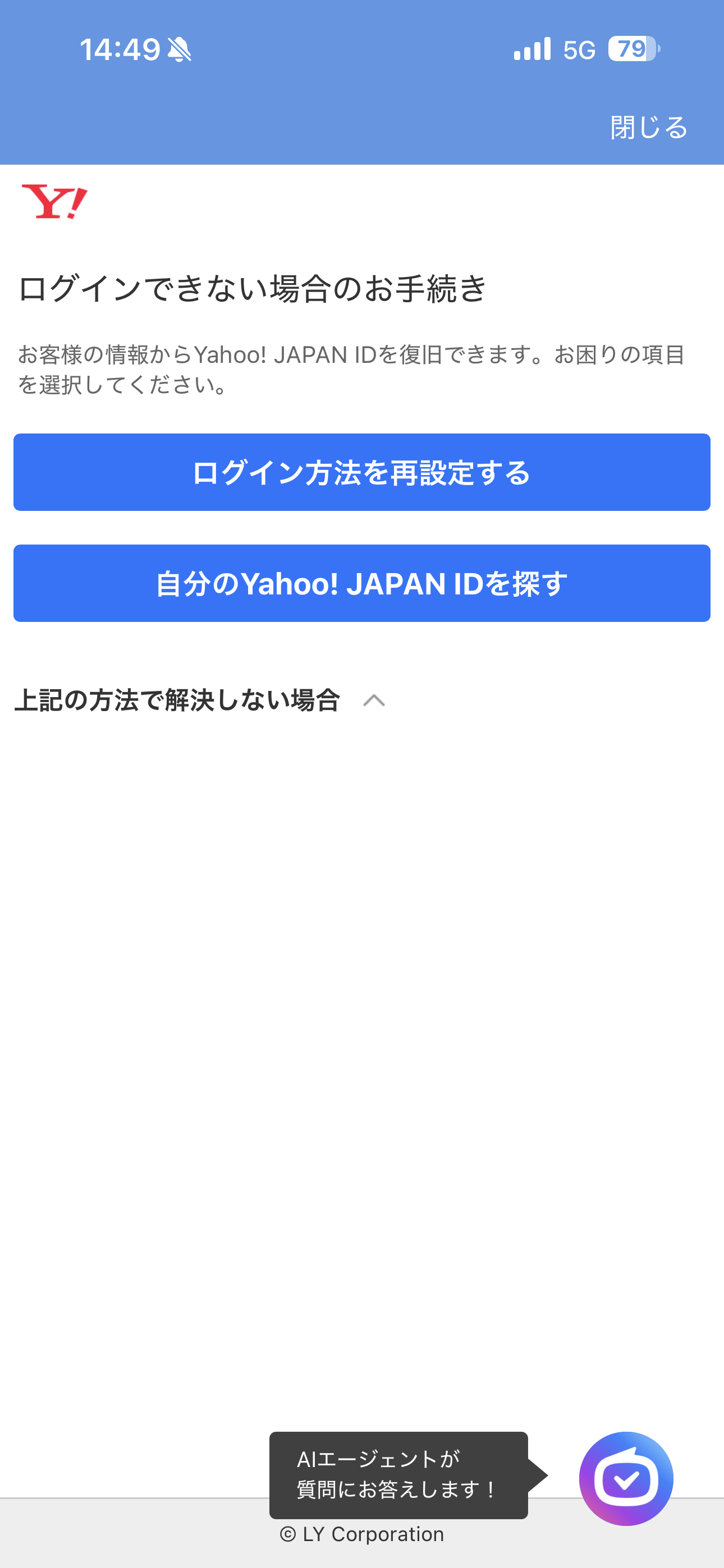 Yahoo!天気 iOS ログインできない場合 ios-1.PNG