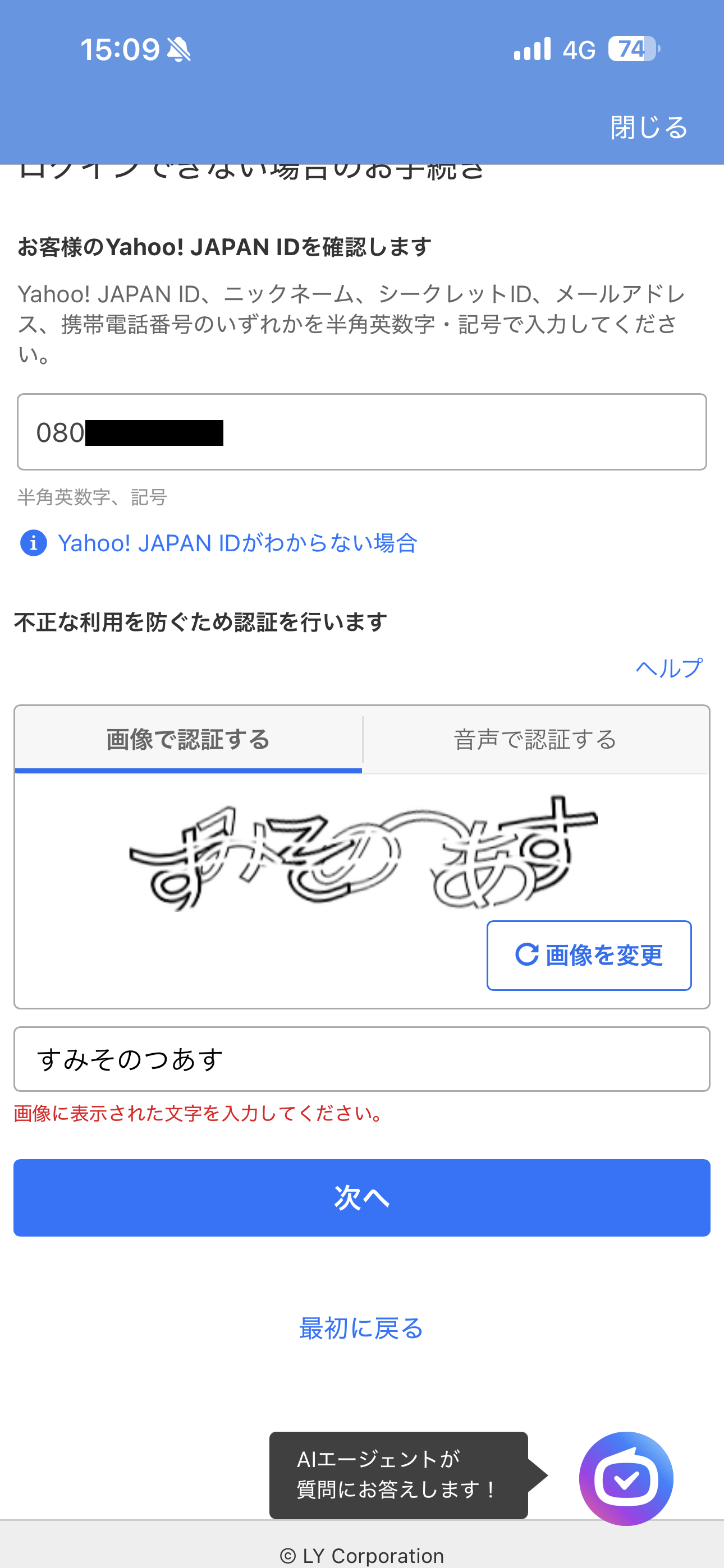 Yahoo!天気 iOS ログインできない場合 ios-3.PNG
