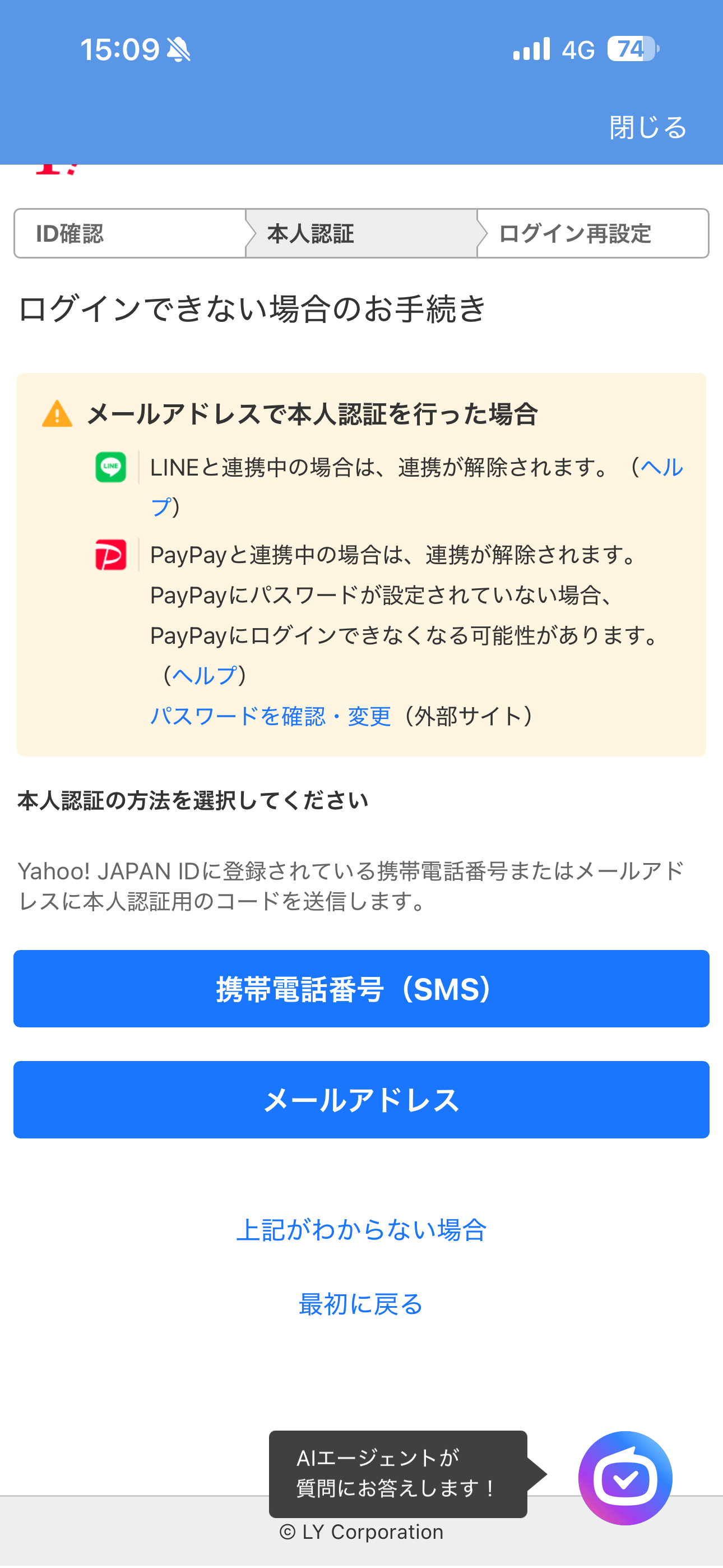 Yahoo!天気 iOS ログインできない場合 ios-4.PNG