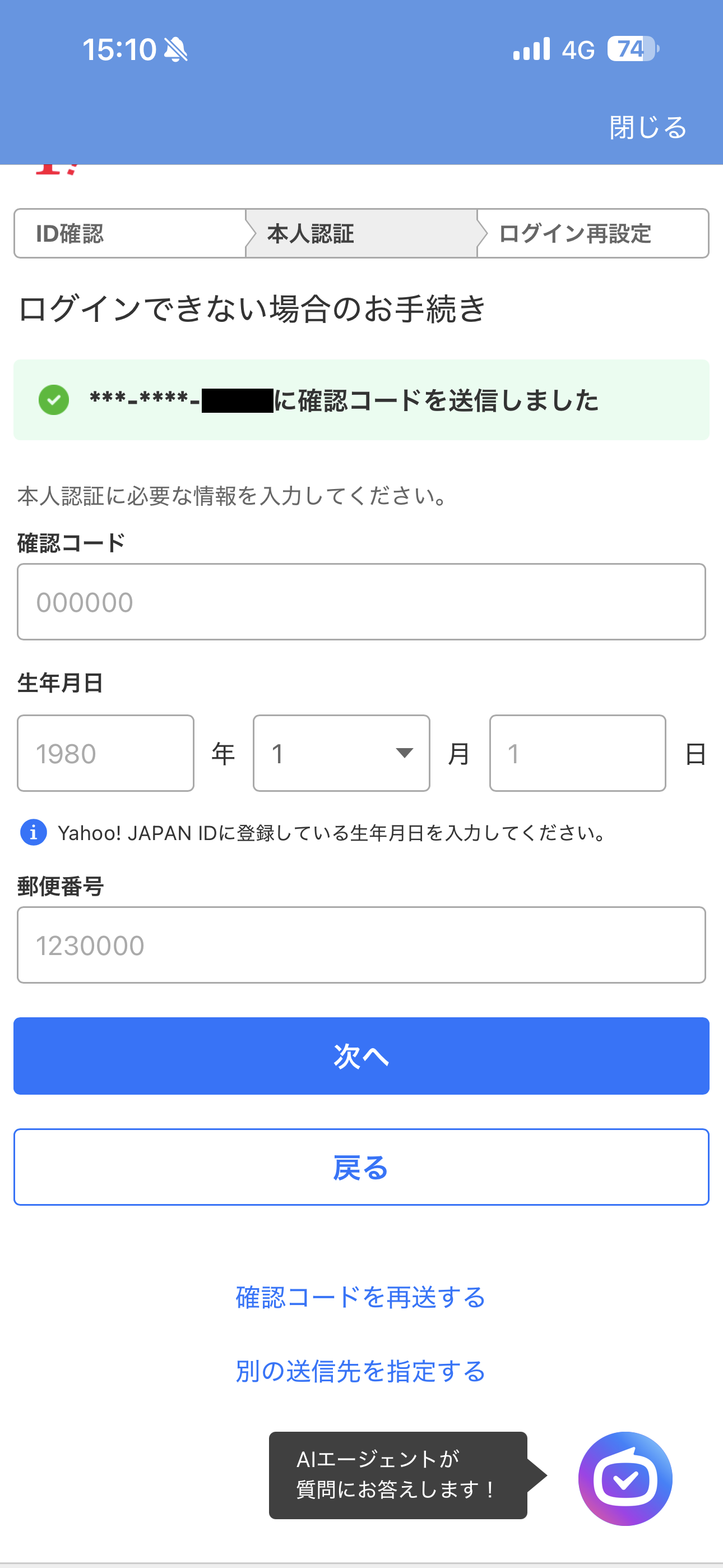 Yahoo!天気 iOS ログインできない場合 ios-5.PNG