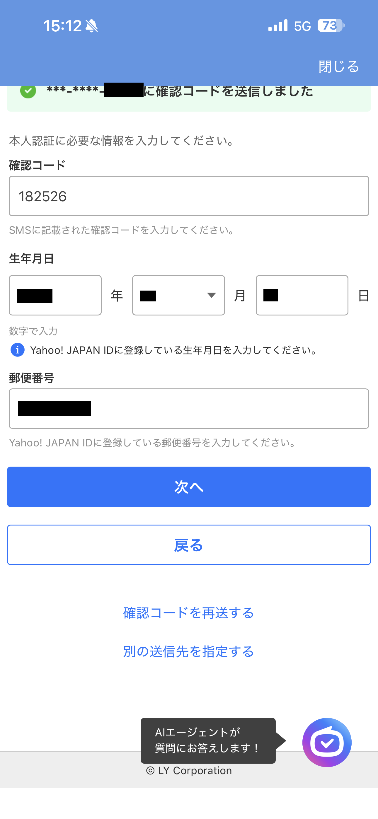 Yahoo!天気 iOS ログインできない場合 ios-6.PNG