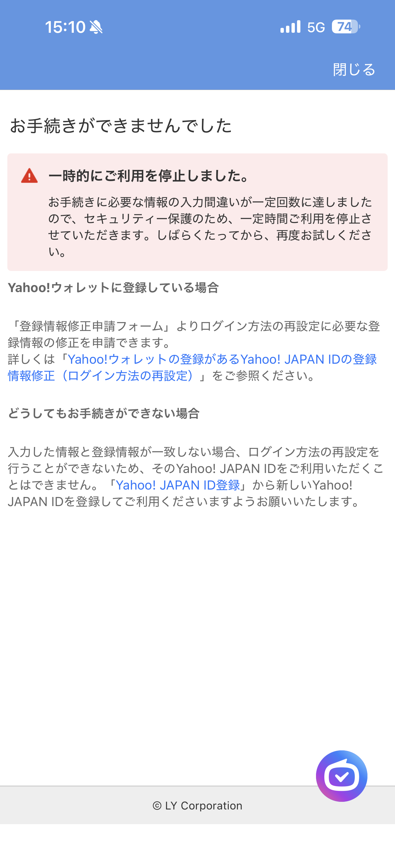 Yahoo!天気 iOS ログインできない場合 ios-7.PNG