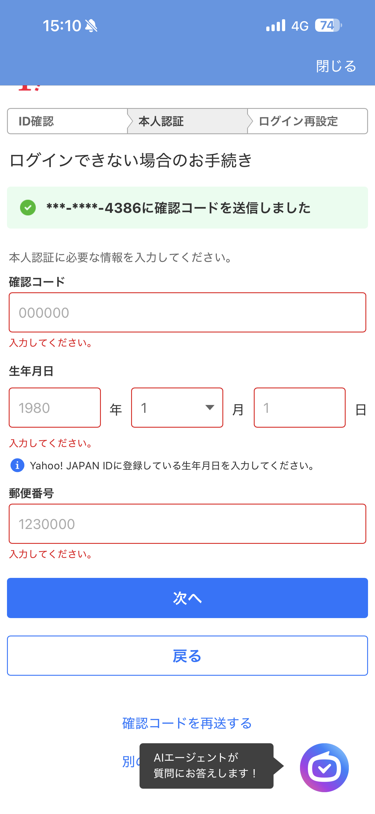 Yahoo!天気 iOS ログインできない場合 本人認証未入力.PNG