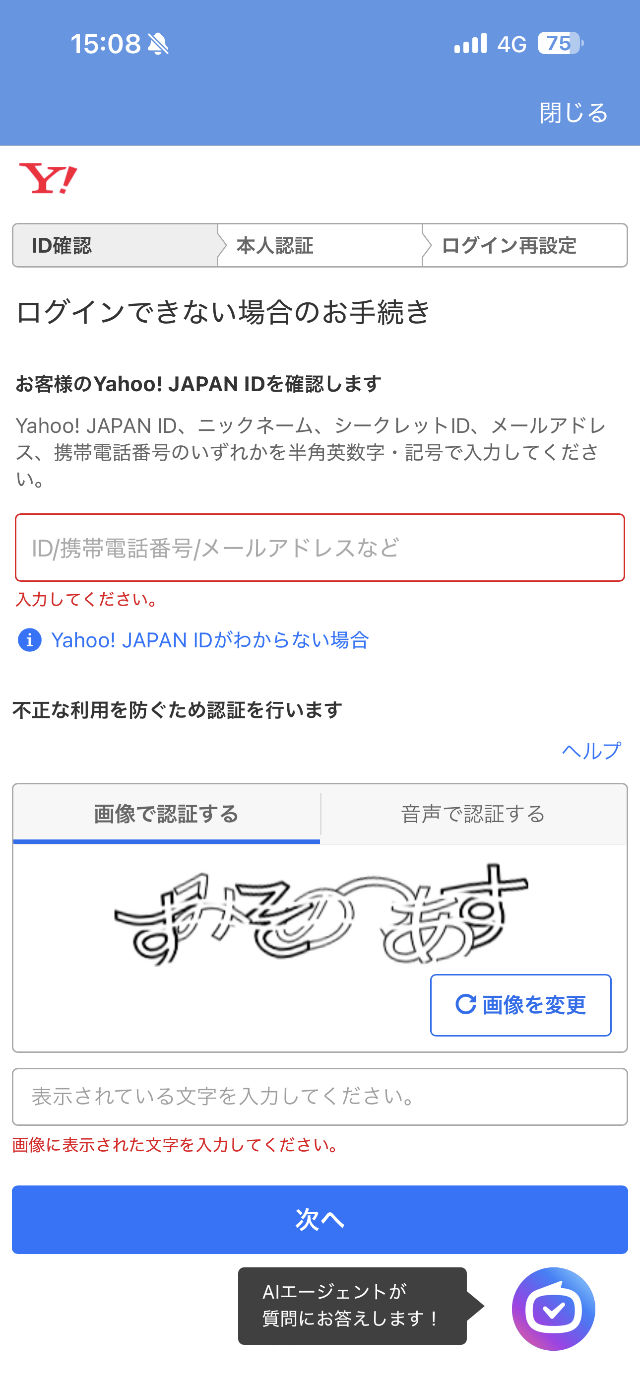 Yahoo!天気 iOS ログインできない場合 電話番号未入力.PNG