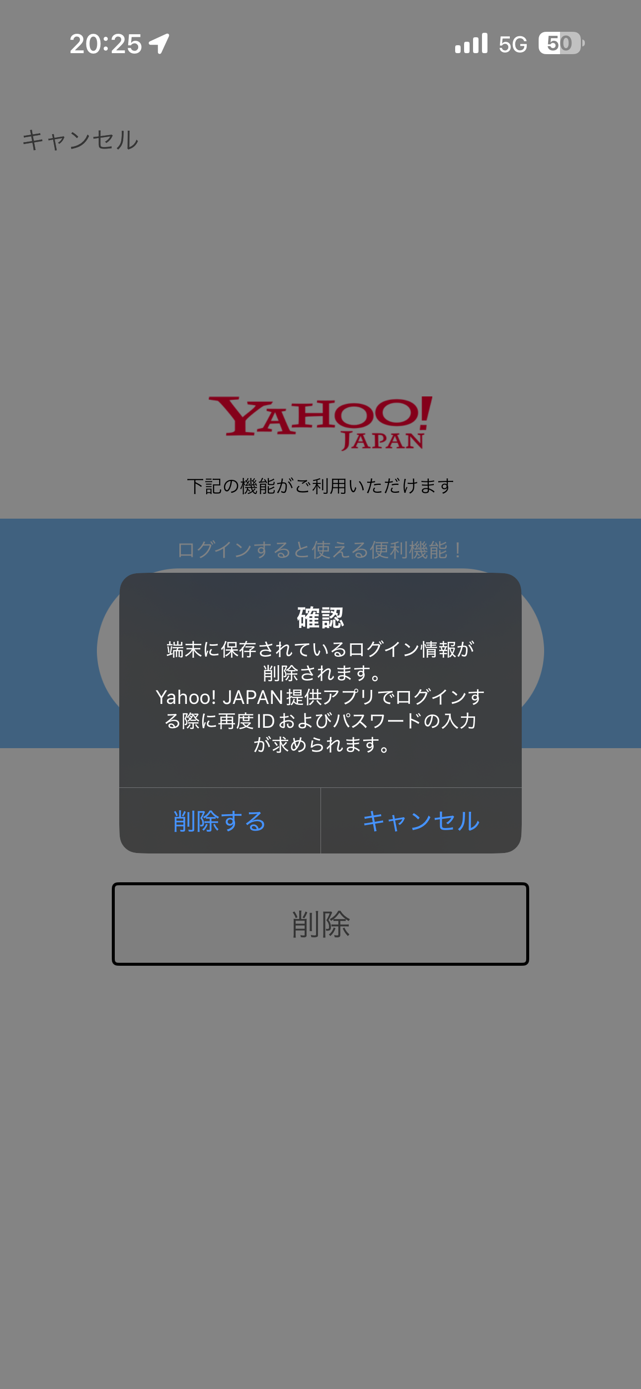 Yahoo!天気 iOS ログイン情報を削除 ios-2.PNG