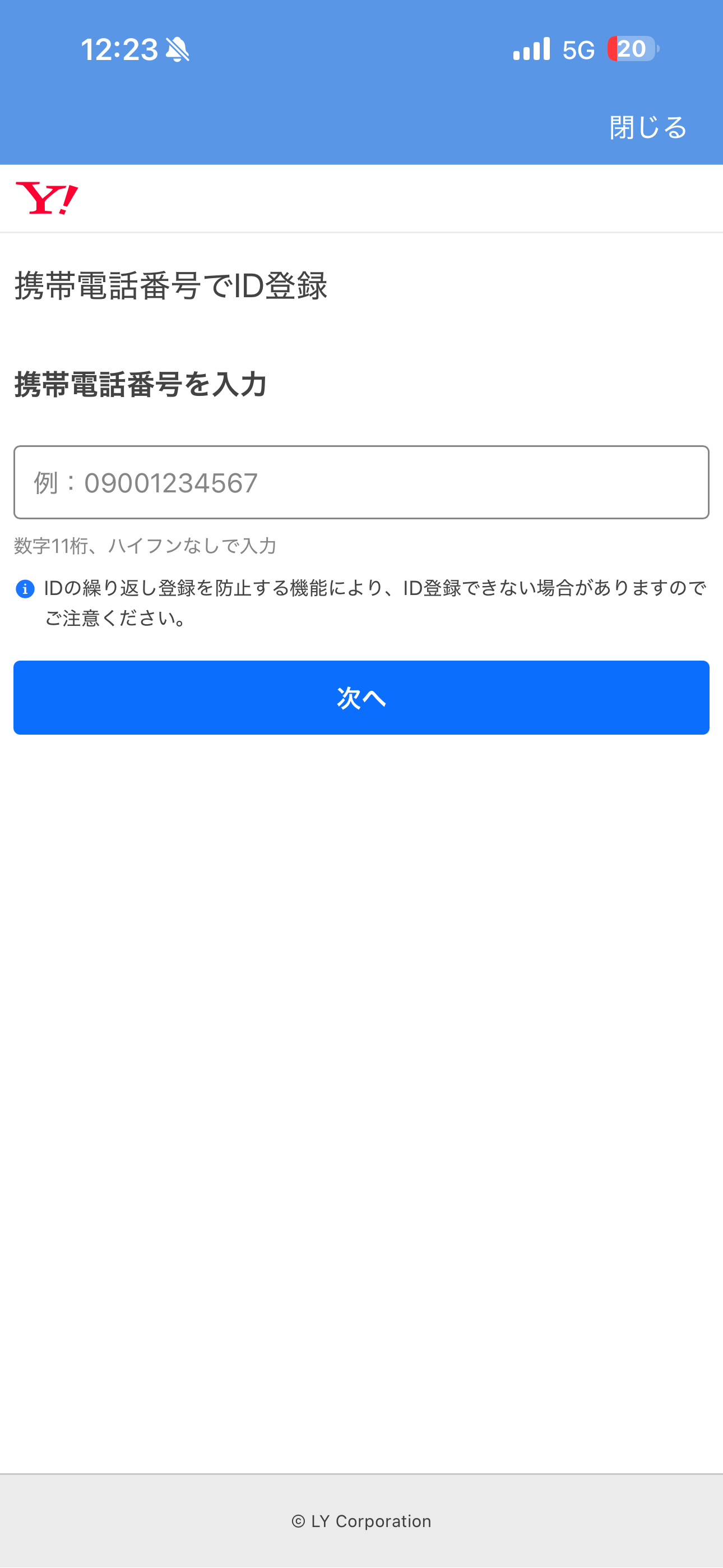Yahoo!天気 iOS 会員登録 ios-1.PNG