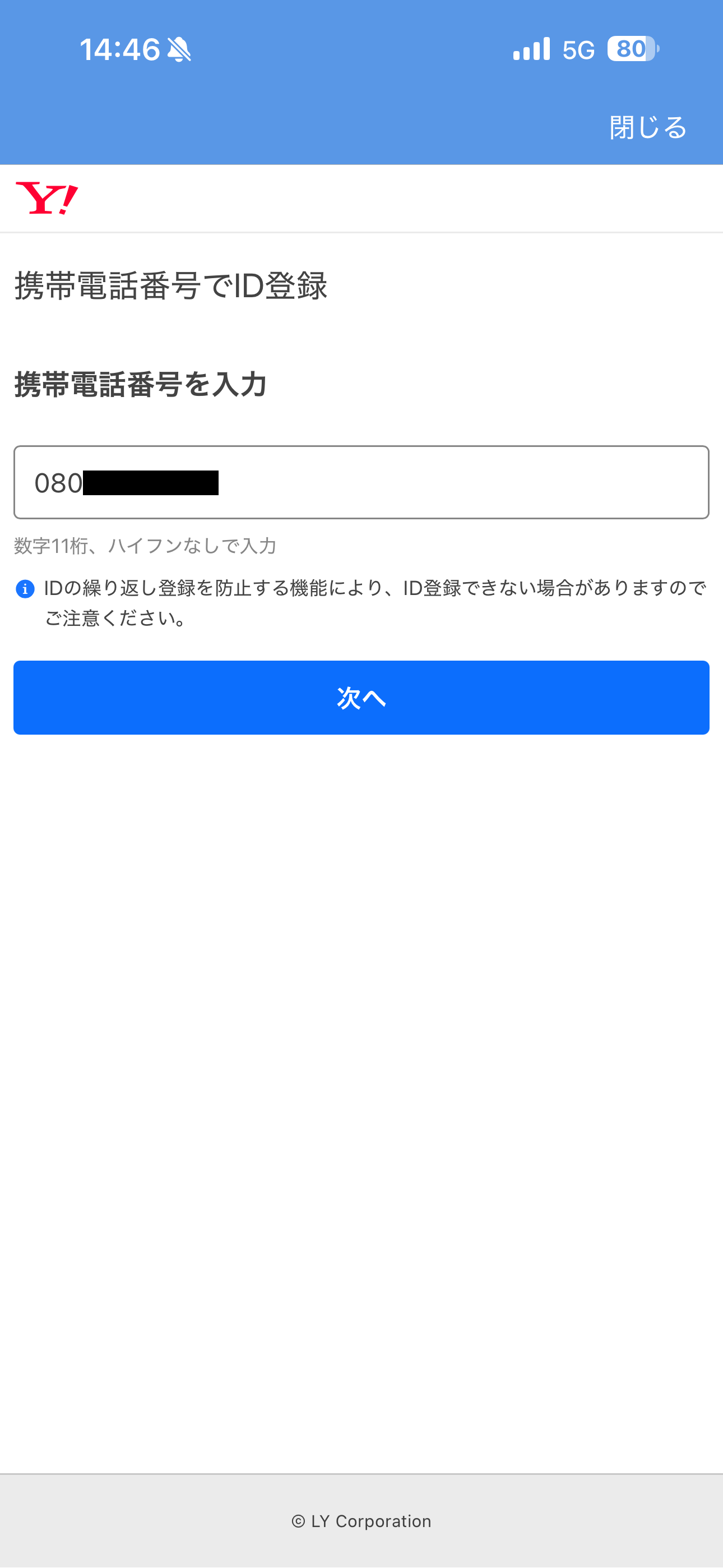 Yahoo!天気 iOS 会員登録 ios-2.PNG