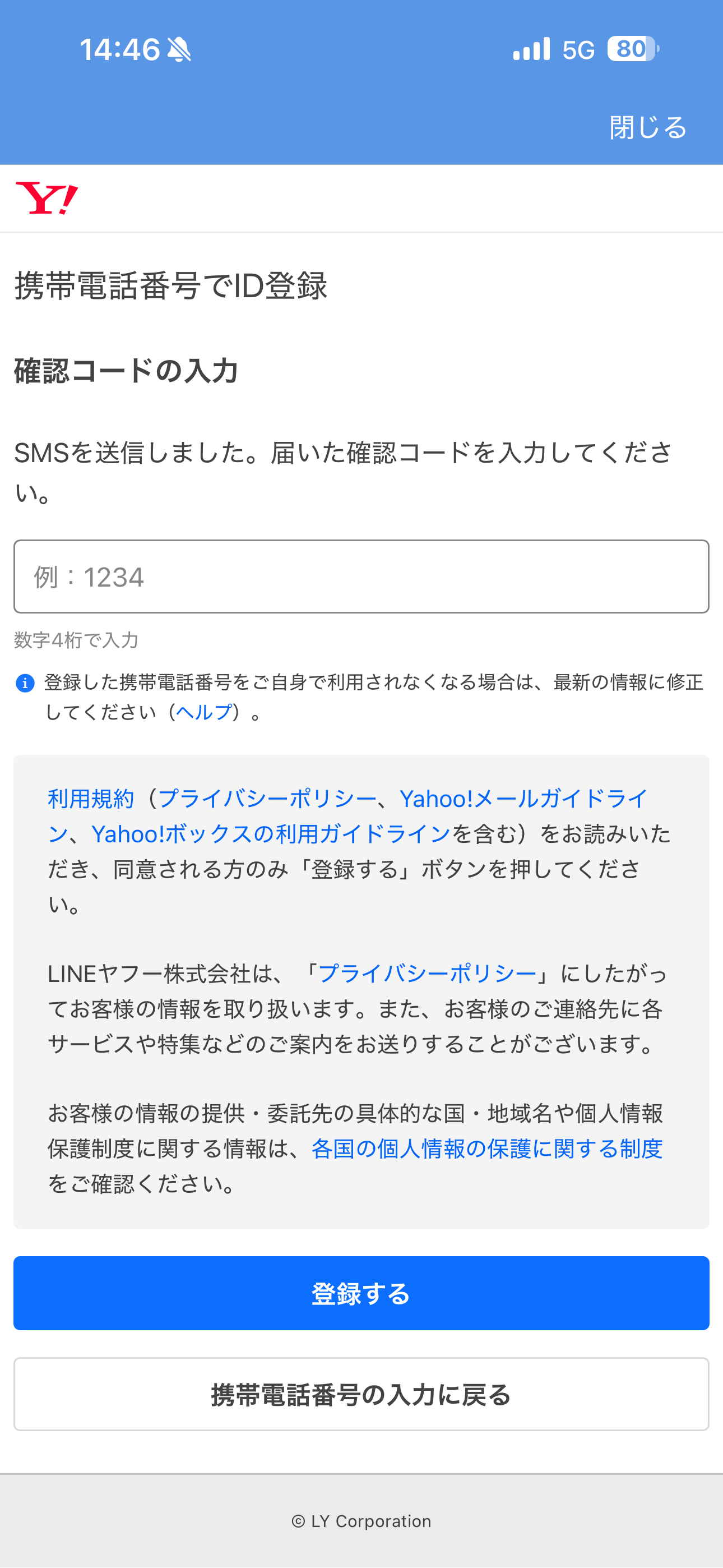 Yahoo!天気 iOS 会員登録 ios-3.PNG