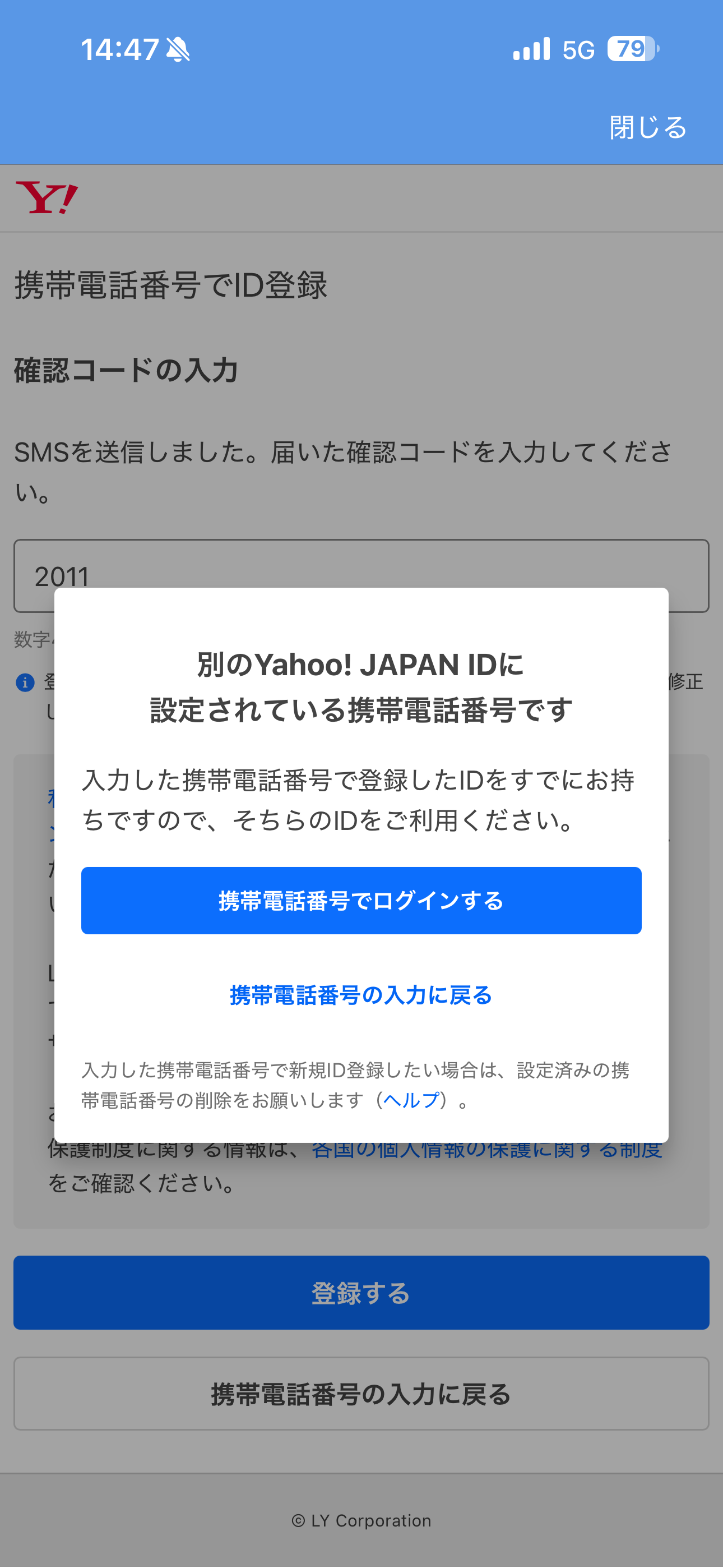 Yahoo!天気 iOS 会員登録 ios-4.PNG