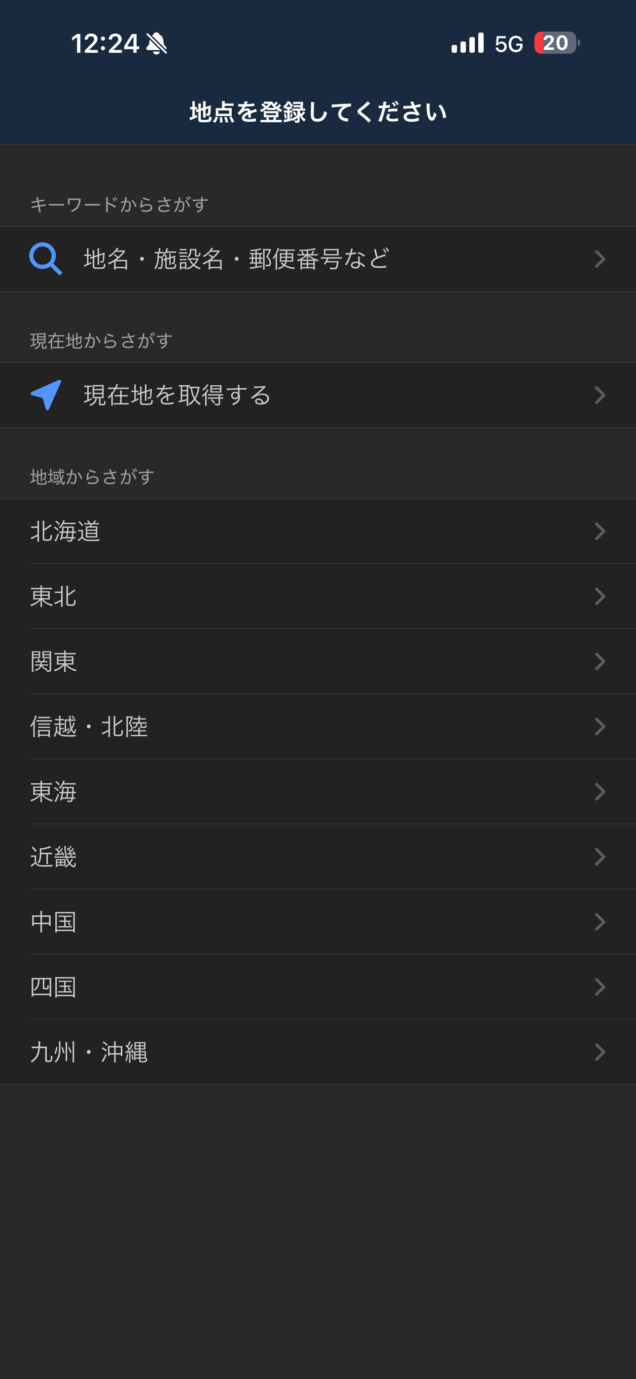 Yahoo!天気 iOS 地域から探す ios-1.PNG