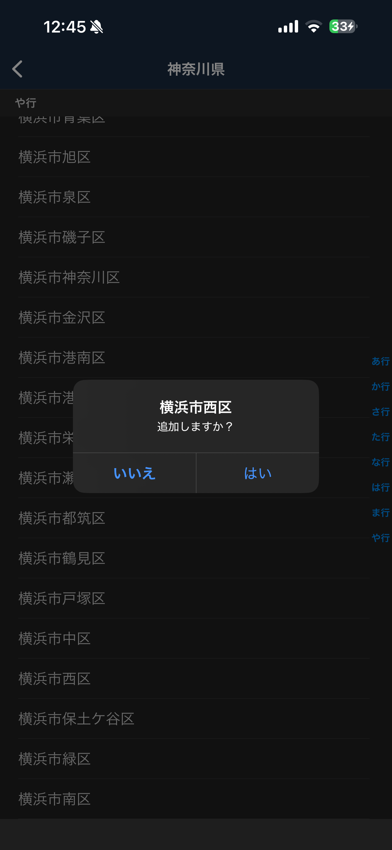 Yahoo!天気 iOS 地域から探す ios-4.PNG