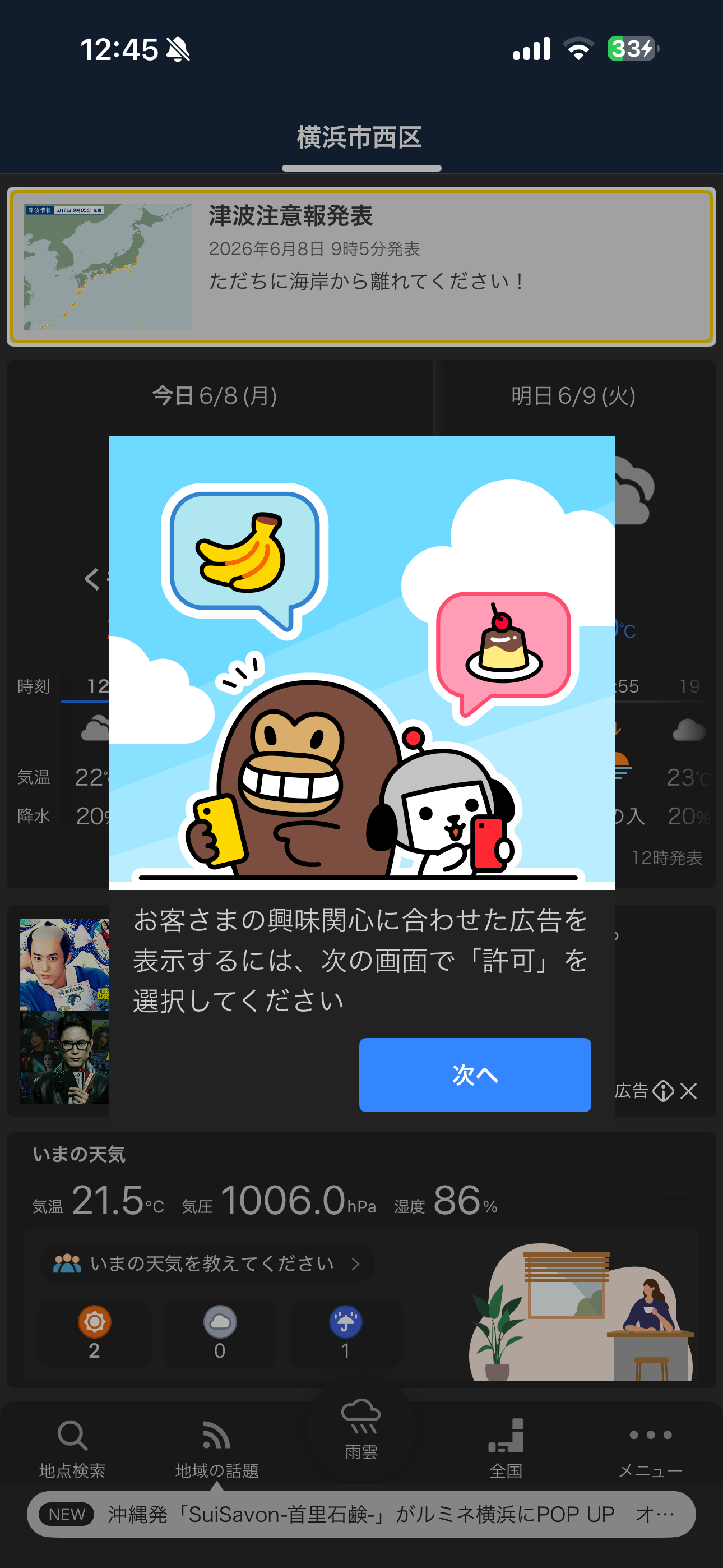 Yahoo!天気 iOS 地域から探す ios-5.PNG