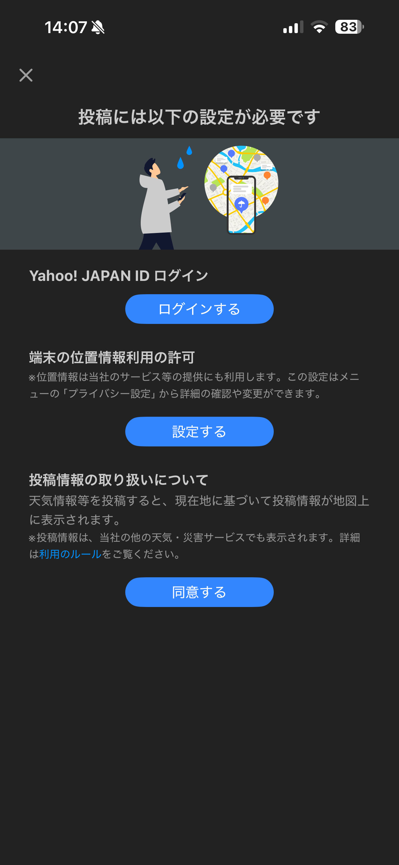 Yahoo!天気 iOS 投稿 ios-1.PNG