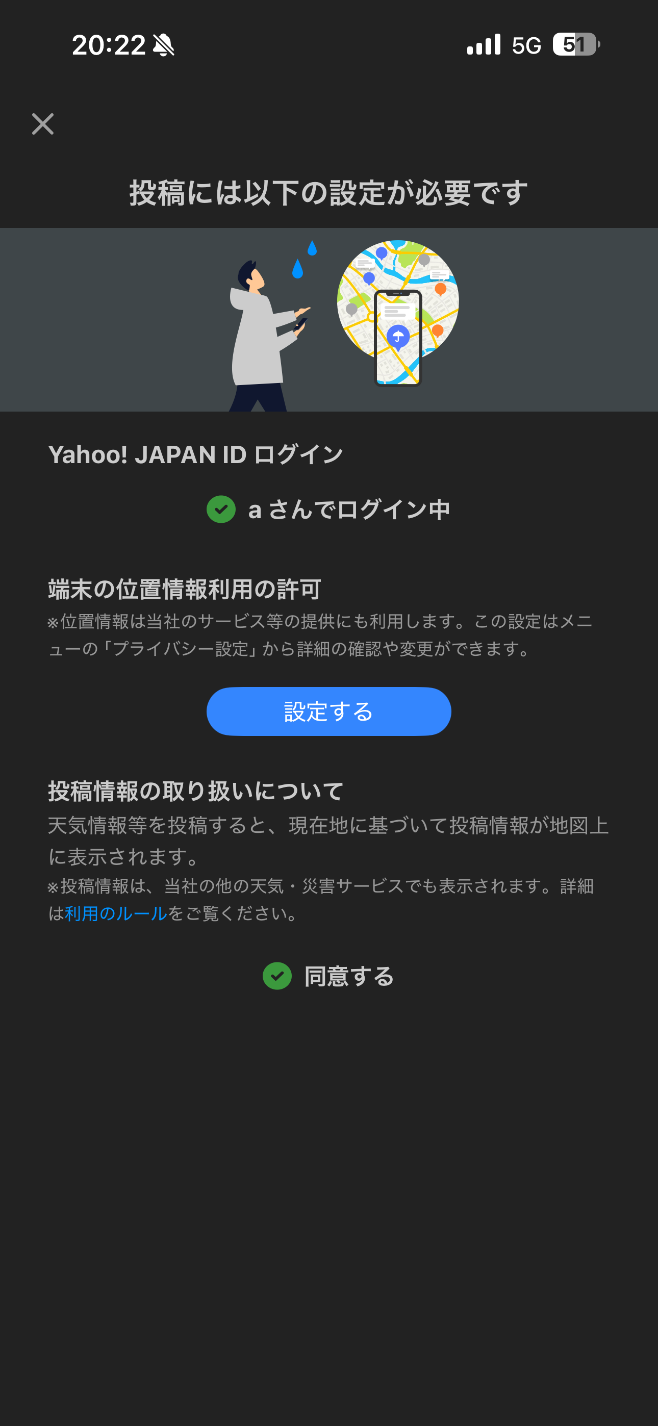 Yahoo!天気 iOS 投稿 ios-2.PNG