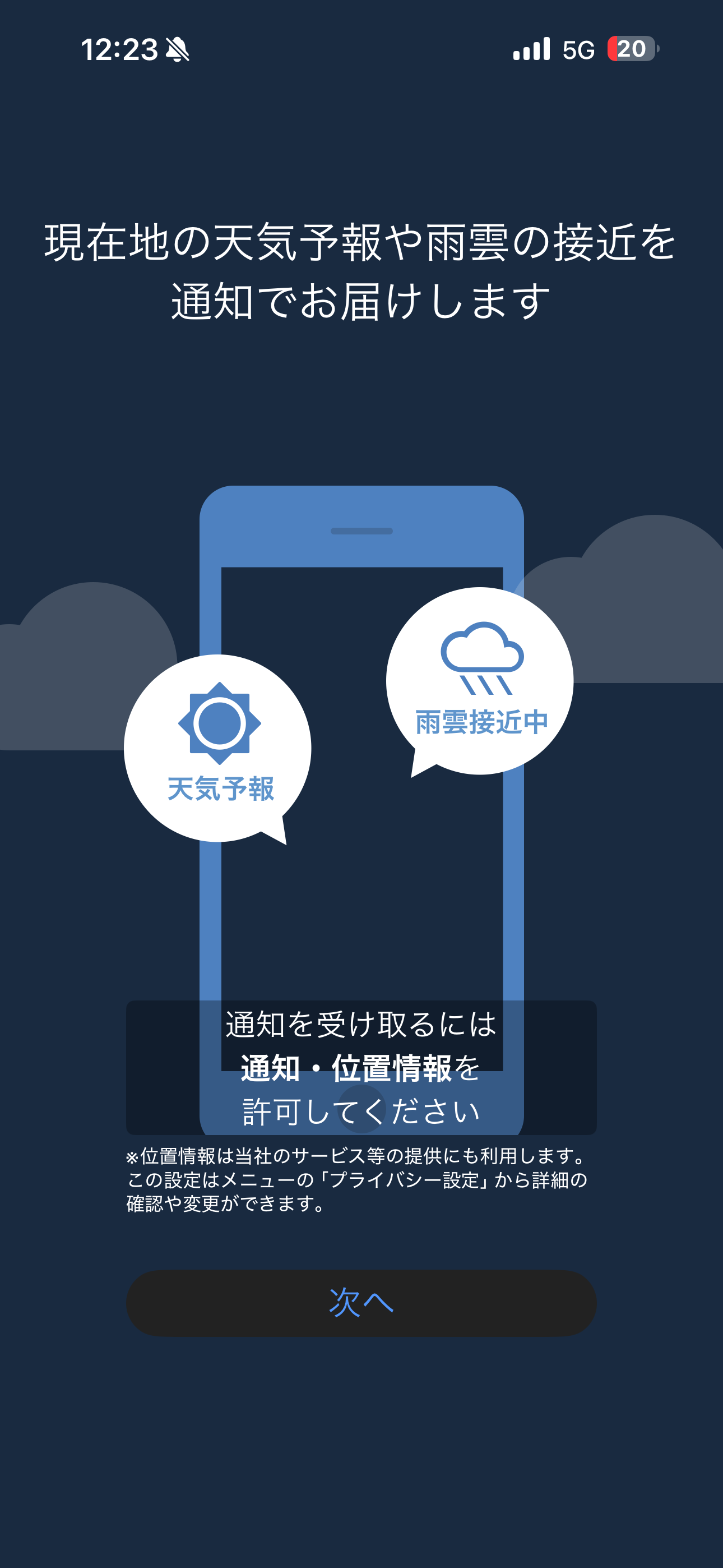 Yahoo!天気 iOS 未ログイン ios-1.PNG