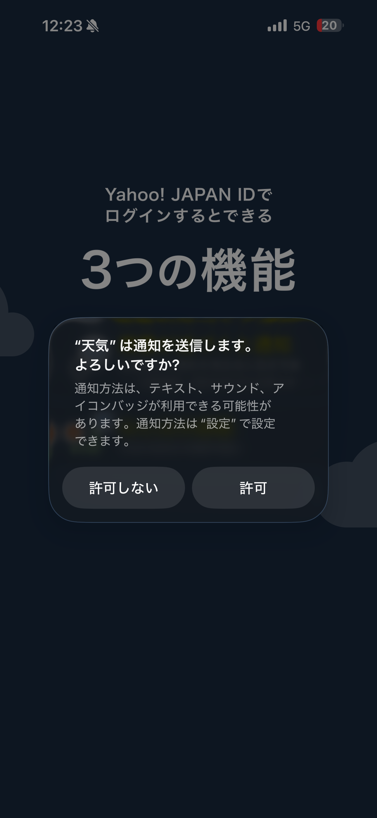 Yahoo!天気 iOS 未ログイン ios-2.PNG