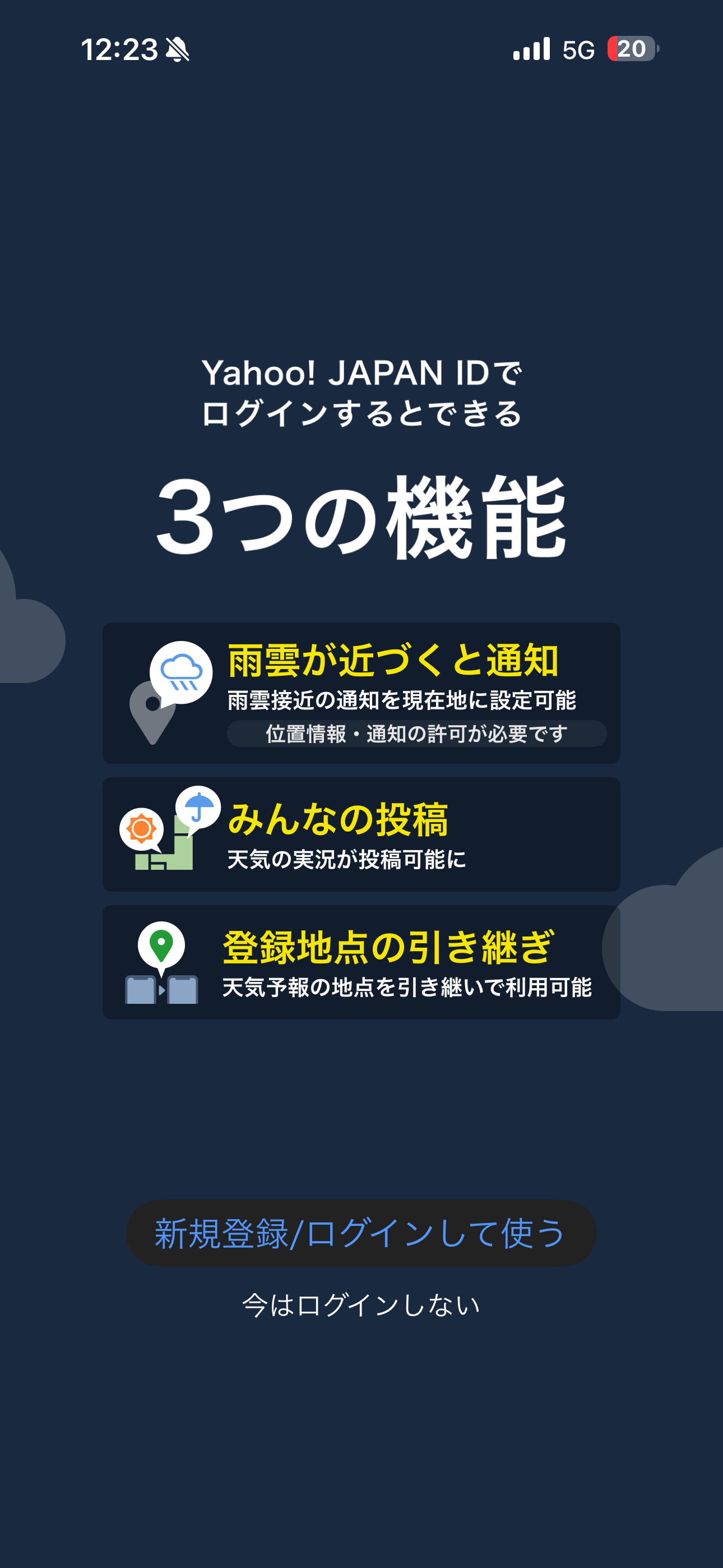 Yahoo!天気 iOS 未ログイン ios-3.PNG