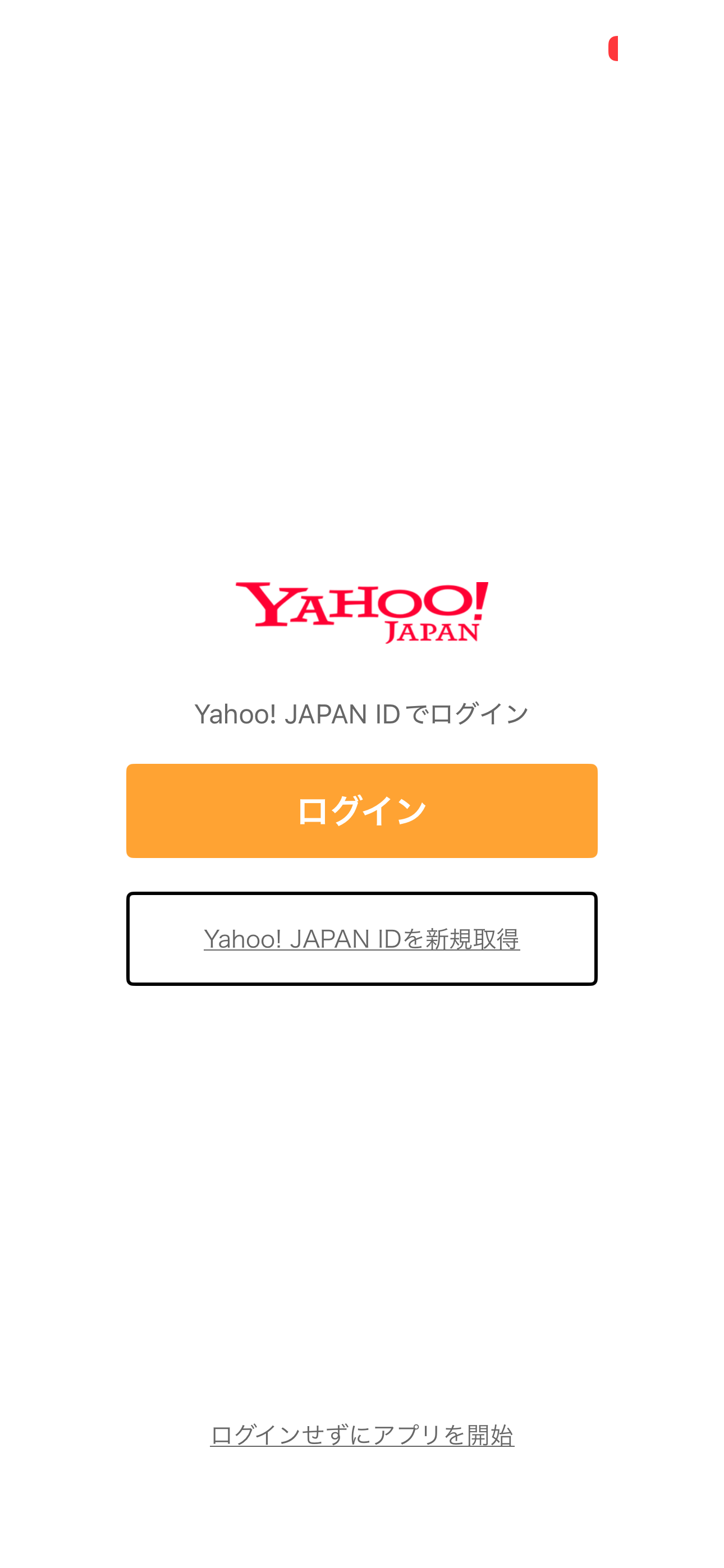 Yahoo!天気 iOS 未ログイン ios-4.PNG