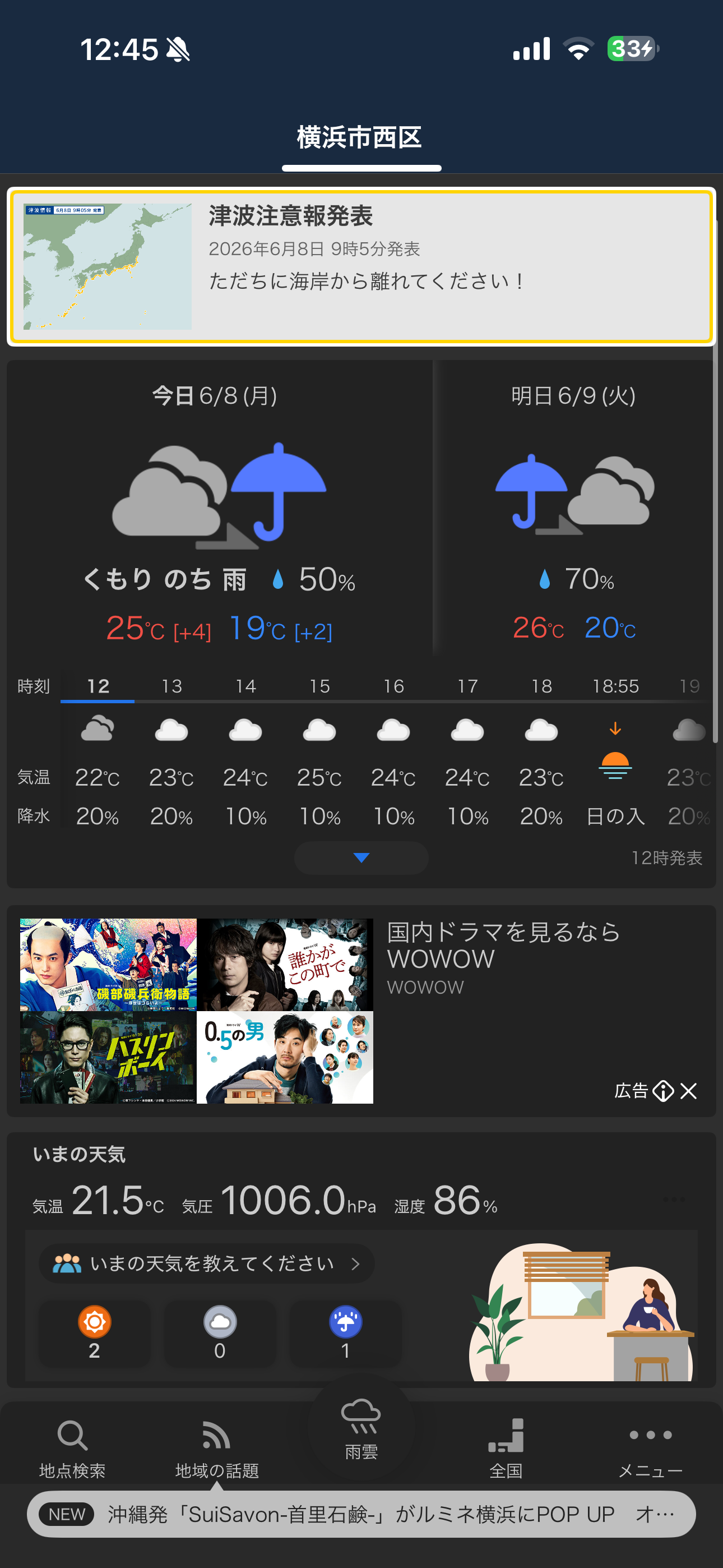 Yahoo!天気 iOS 未ログインホーム ホーム.PNG