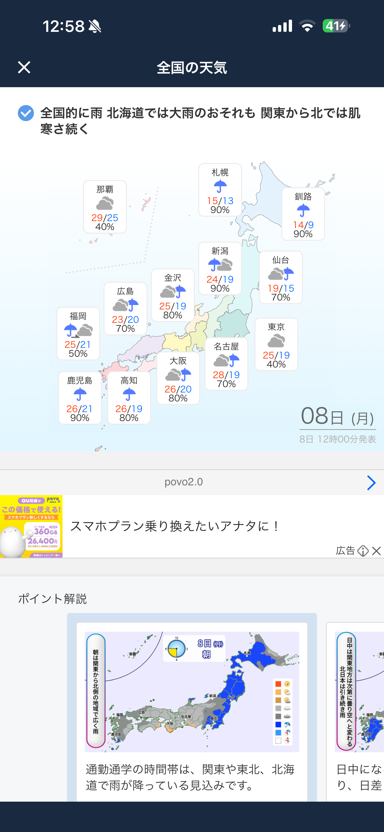 Yahoo!天気 iOS 未ログインホーム 全国.PNG