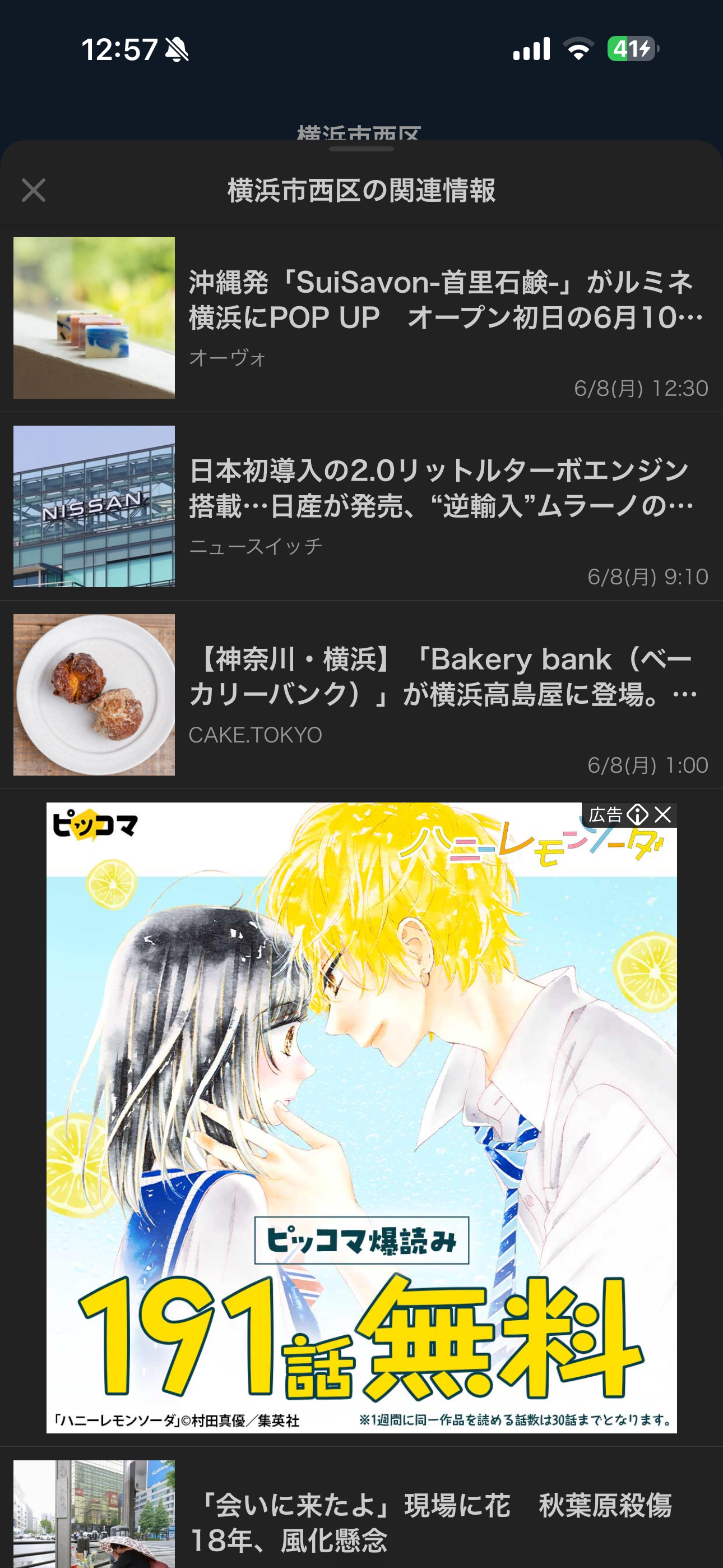 Yahoo!天気 iOS 未ログインホーム 地域の話題.PNG